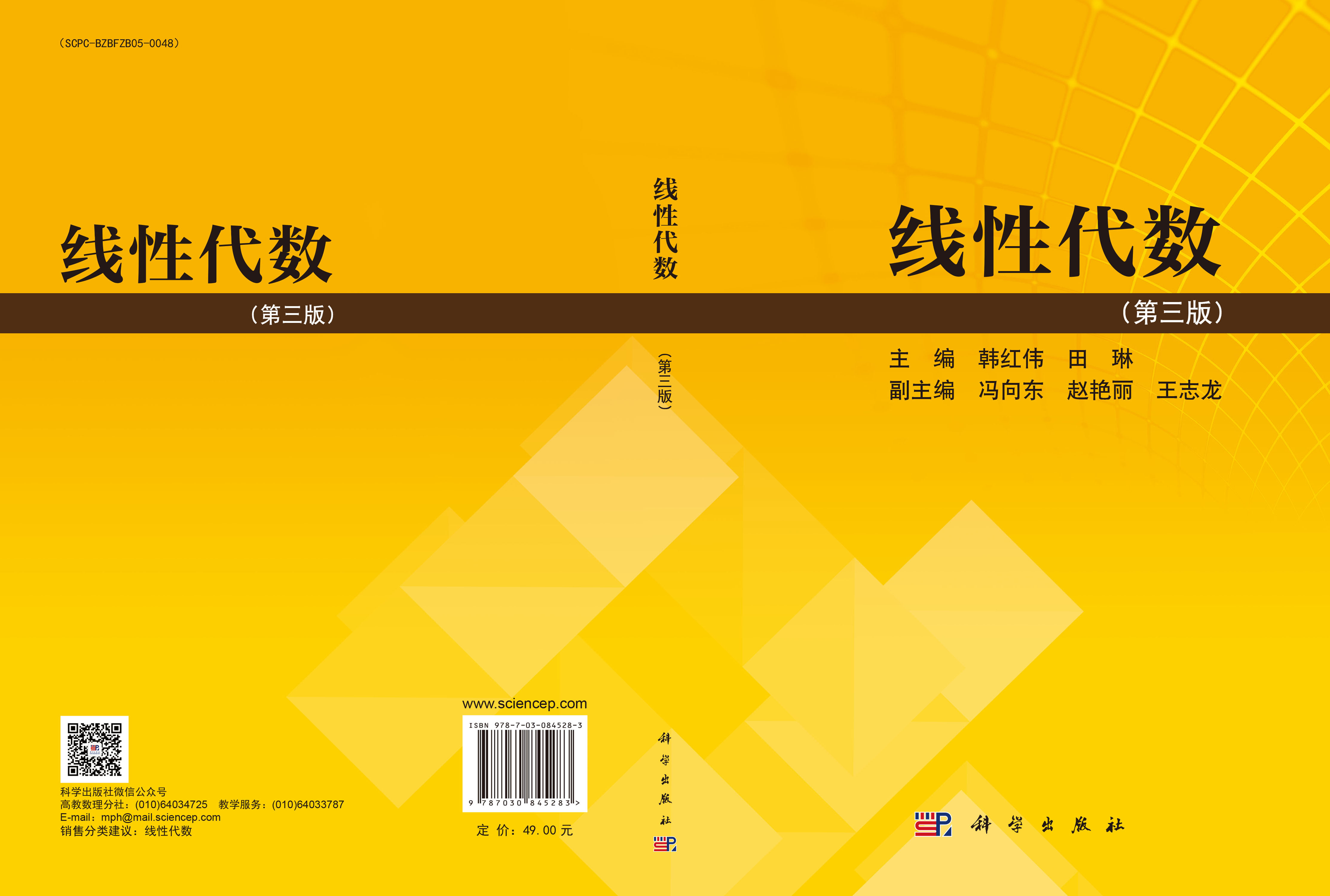 线性代数（第三版）