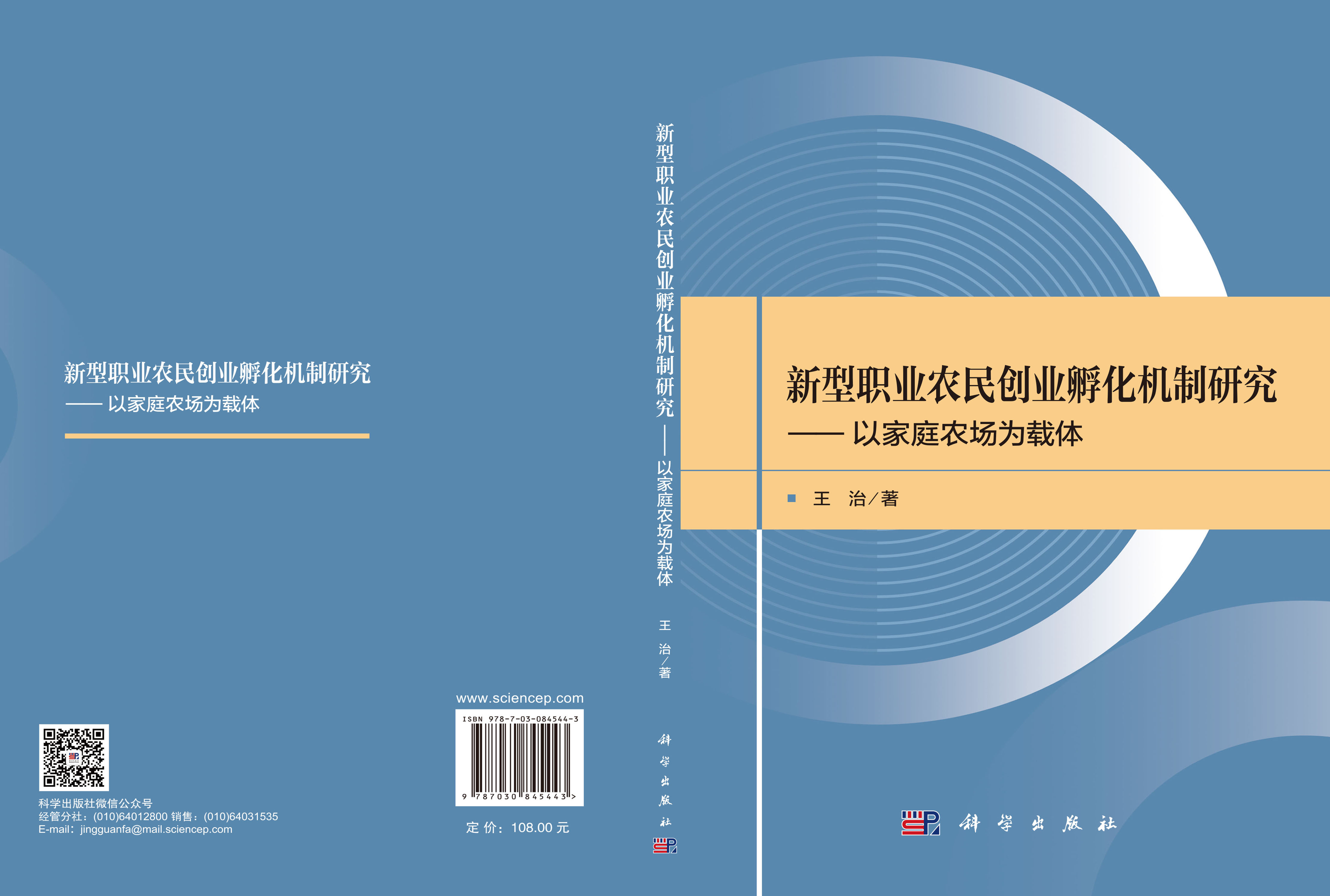 新型职业农民创业孵化机制研究——以家庭农场为载体