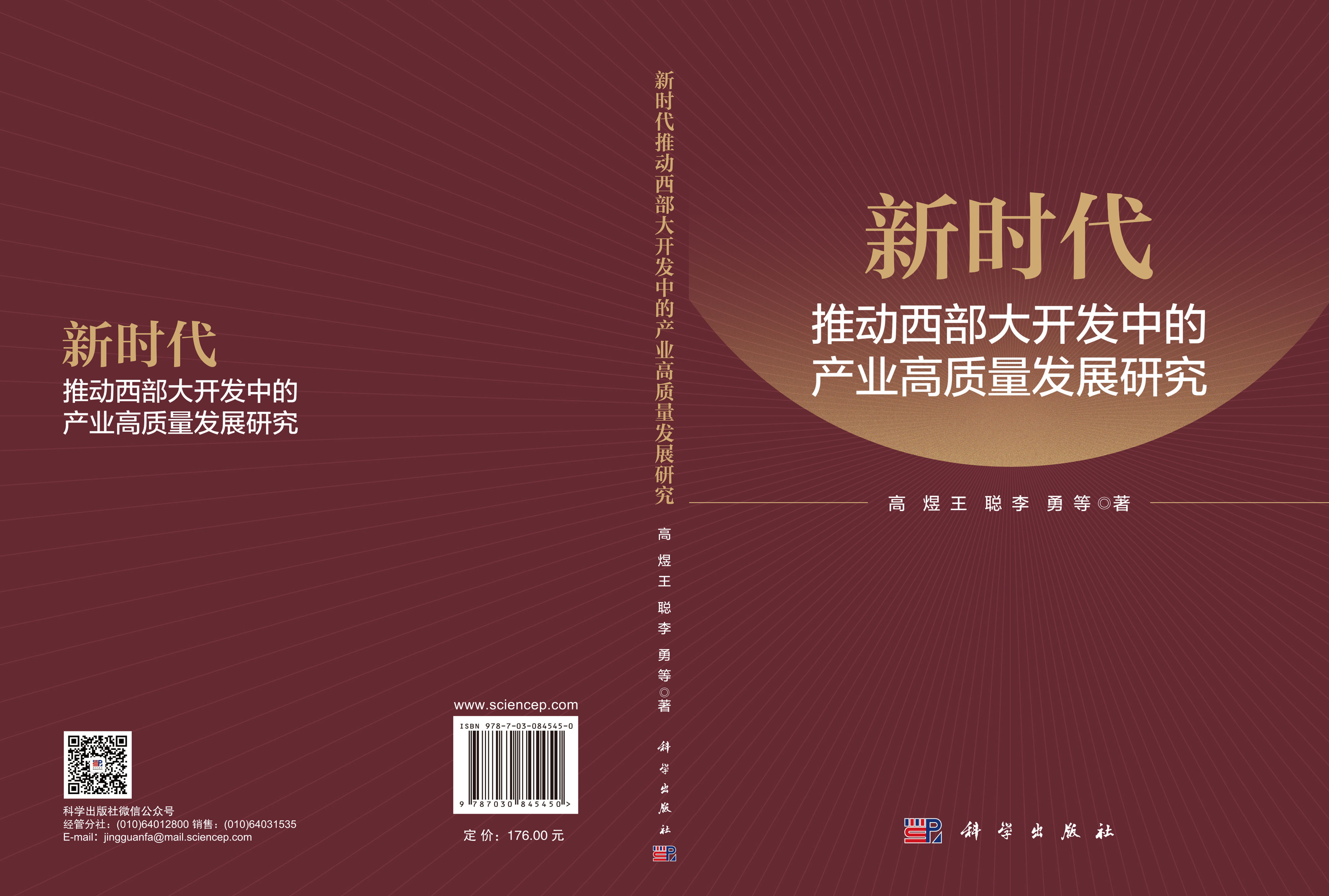 新时代推动西部大开发中的产业高质量发展研究
