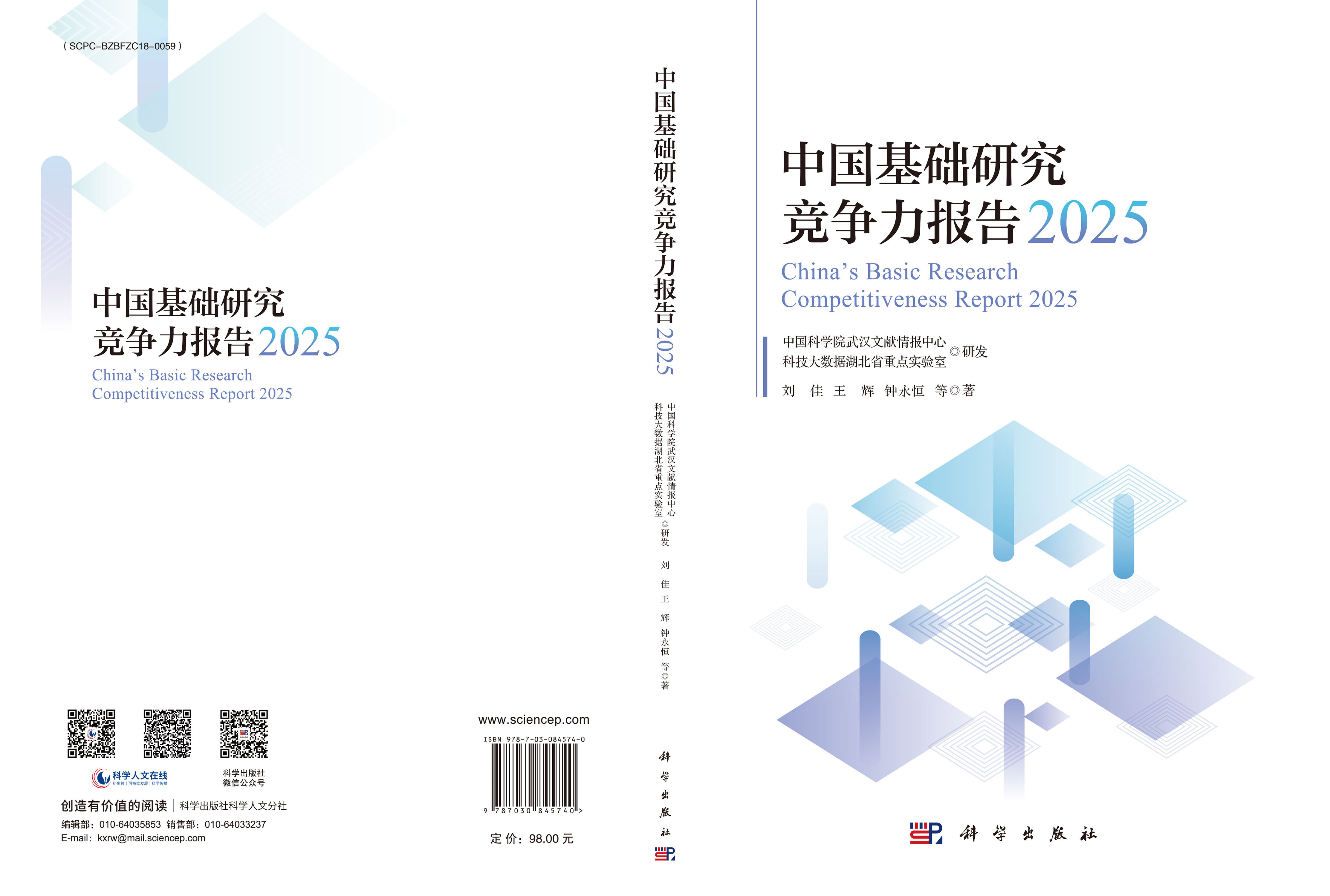 中国基础研究竞争力报告2025
