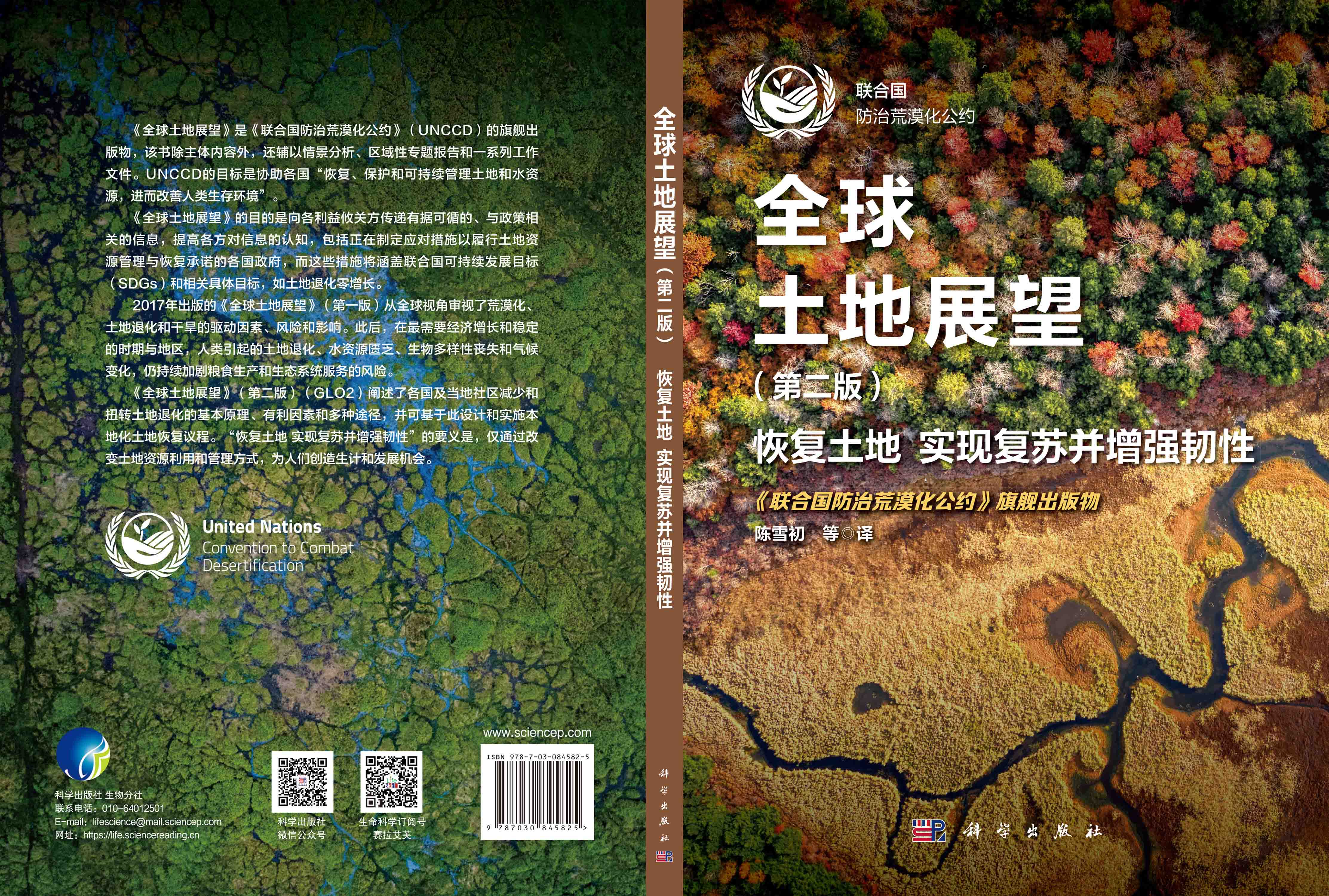 全球土地展望（第二版）（OA图书）