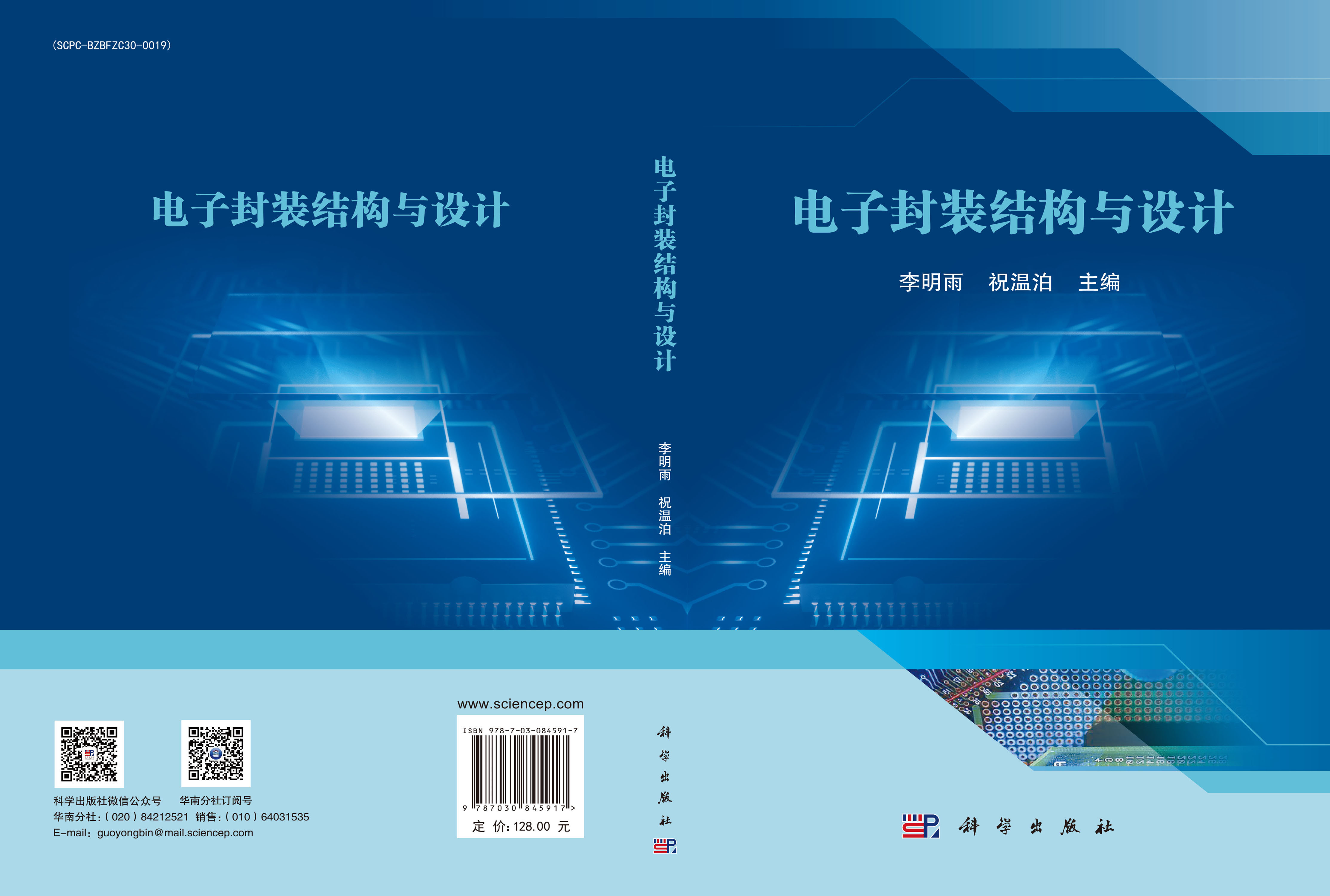 电子封装结构与设计