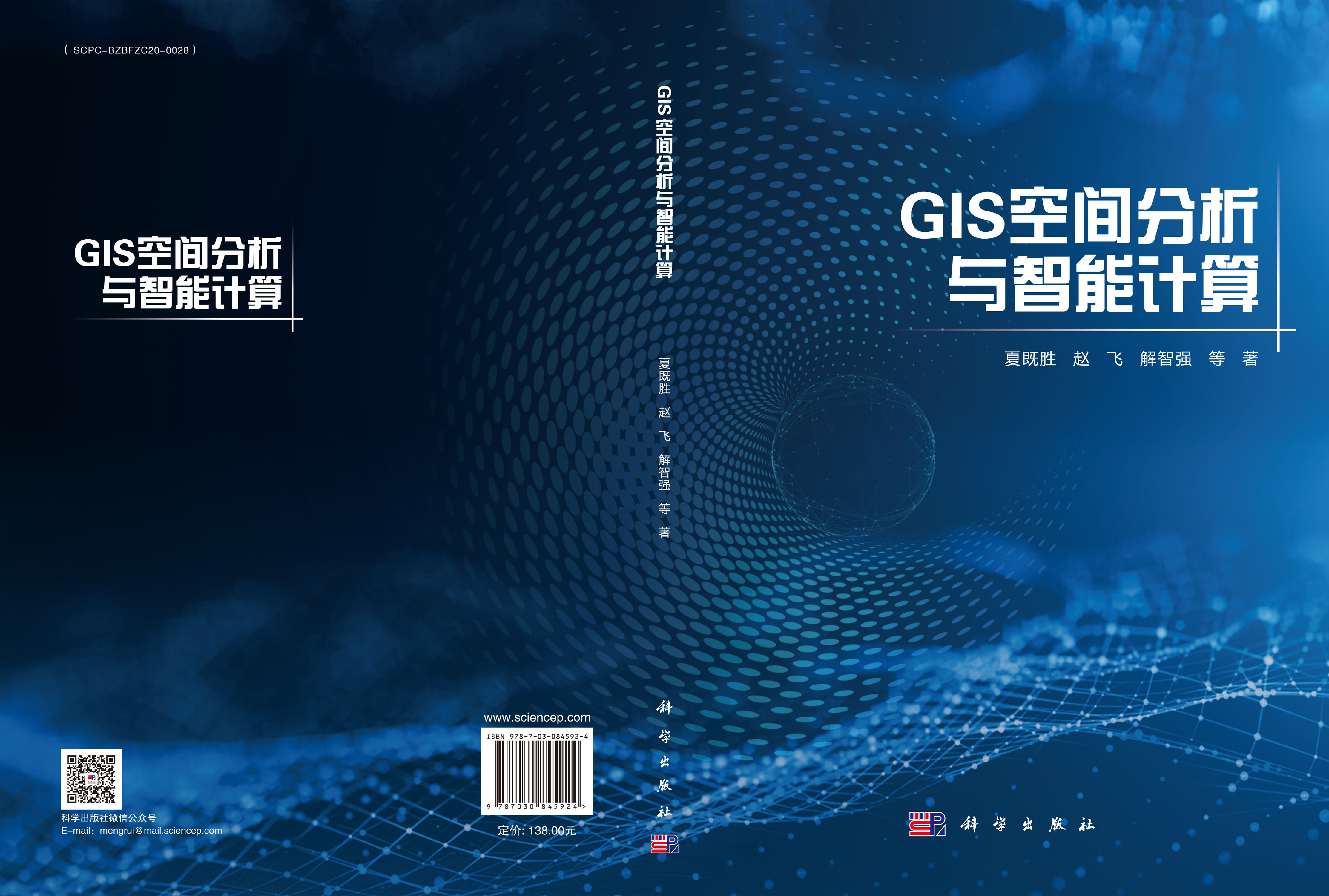 GIS空间分析与智能计算