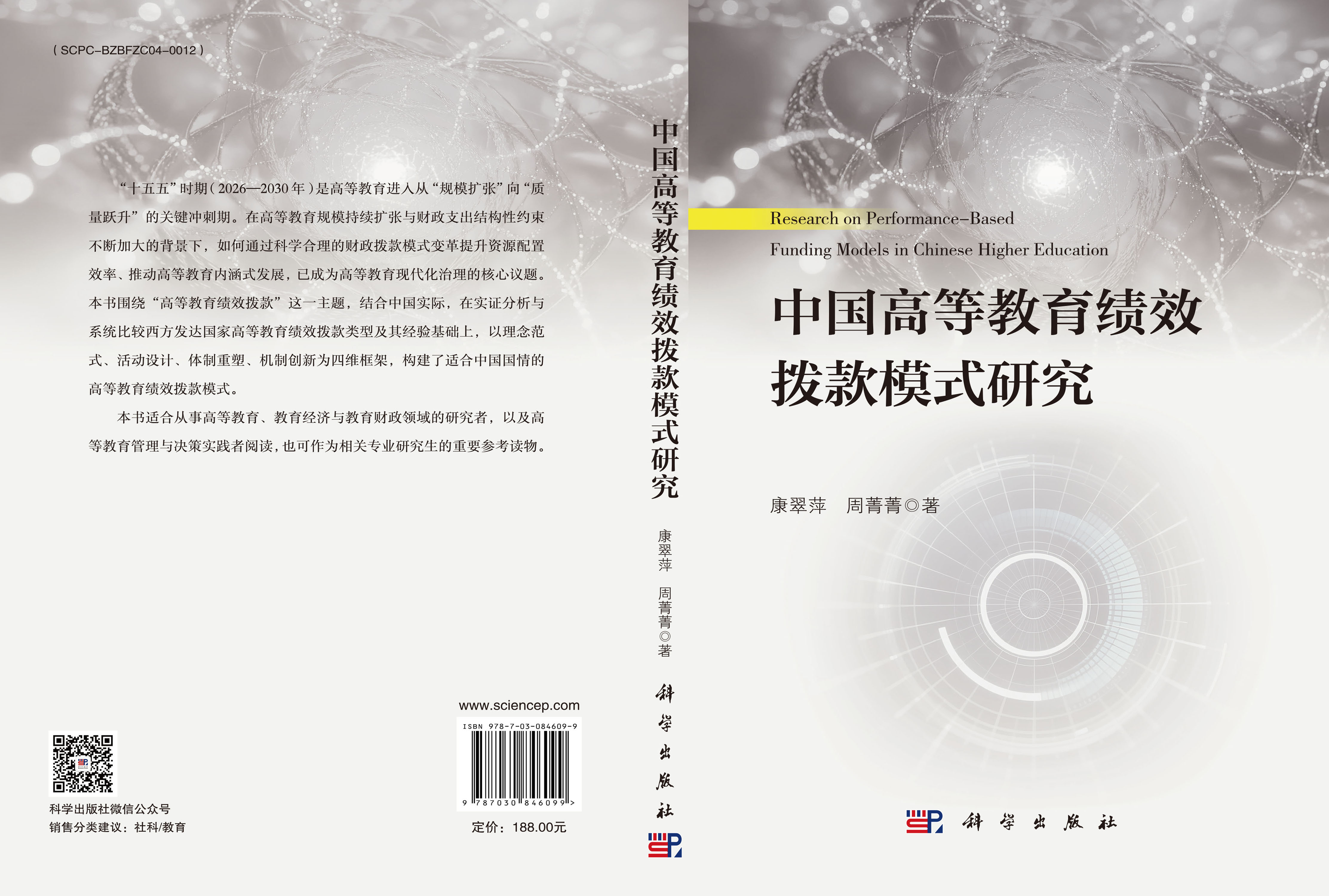 中国高等教育绩效拨款模式研究