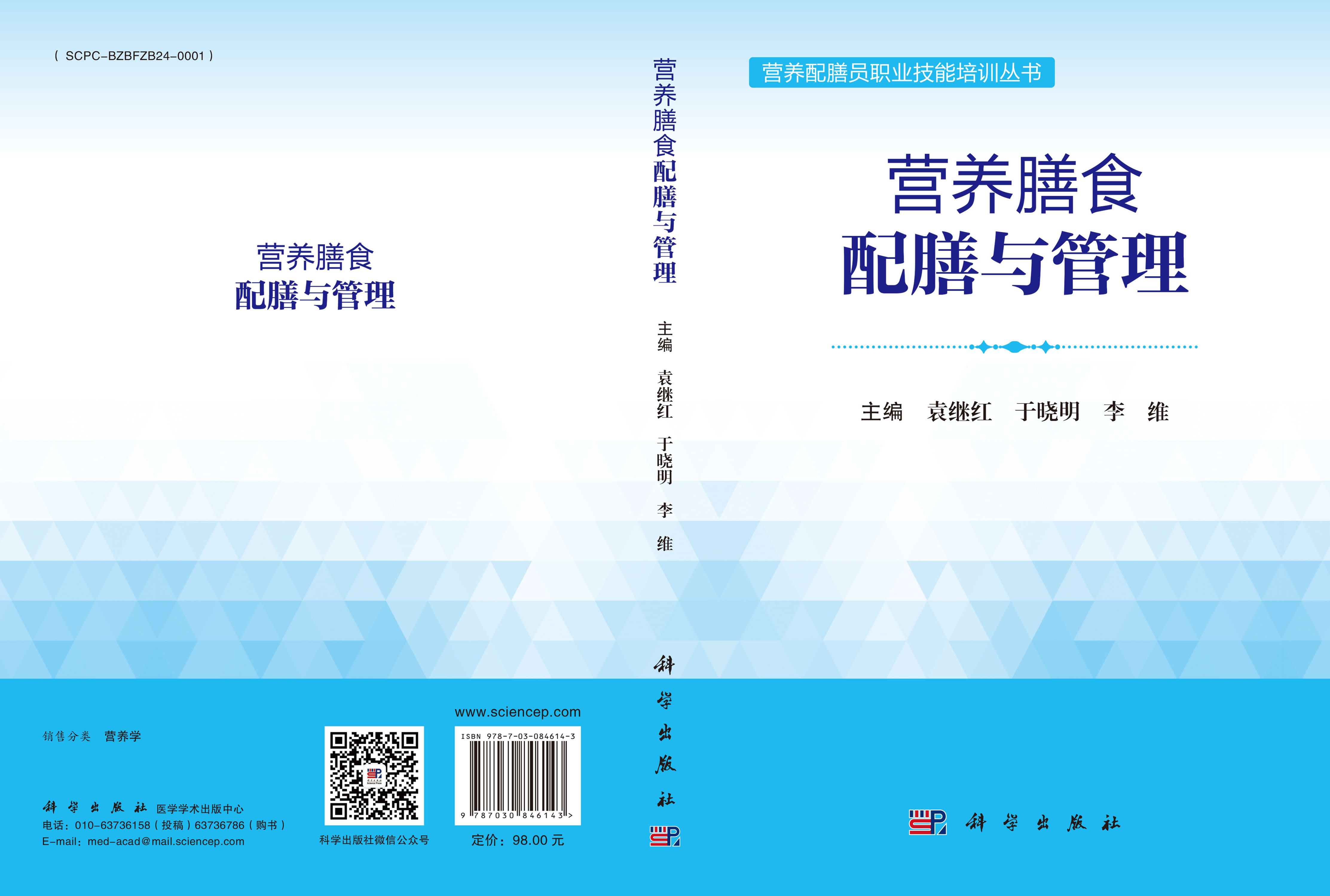 营养膳食配膳与管理