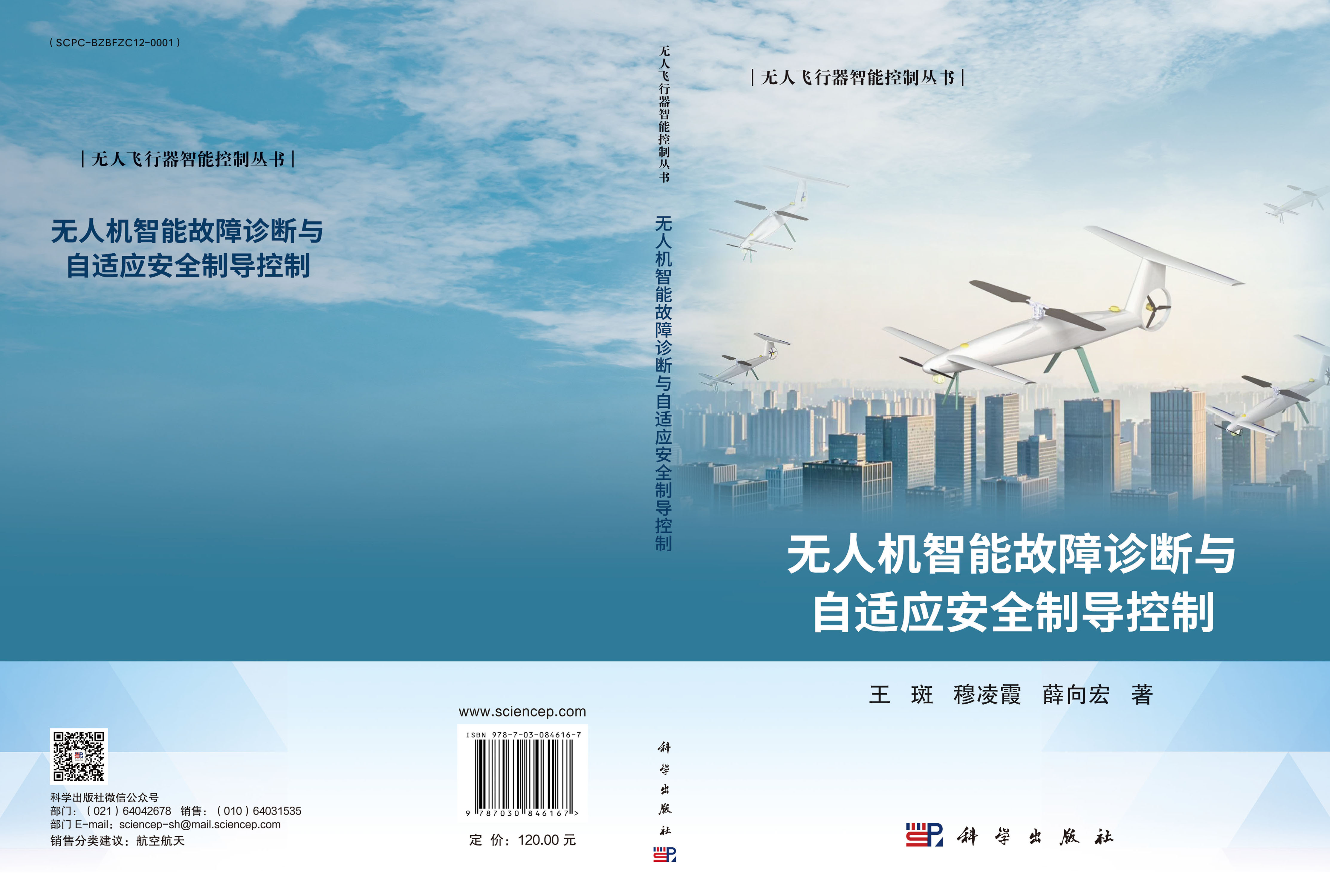 无人机智能故障诊断与自适应安全制导控制