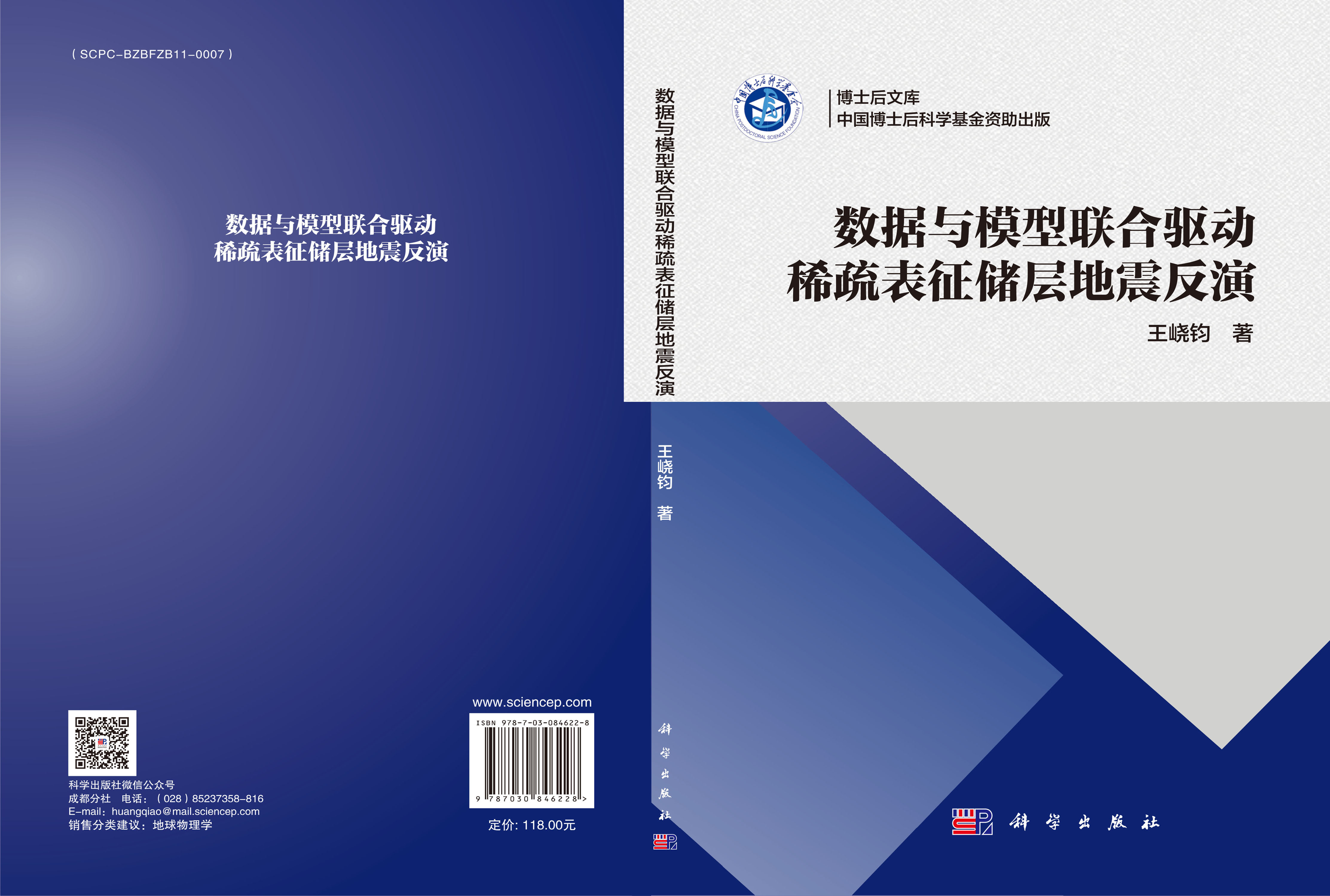 数据与模型联合驱动稀疏表征储层地震反演