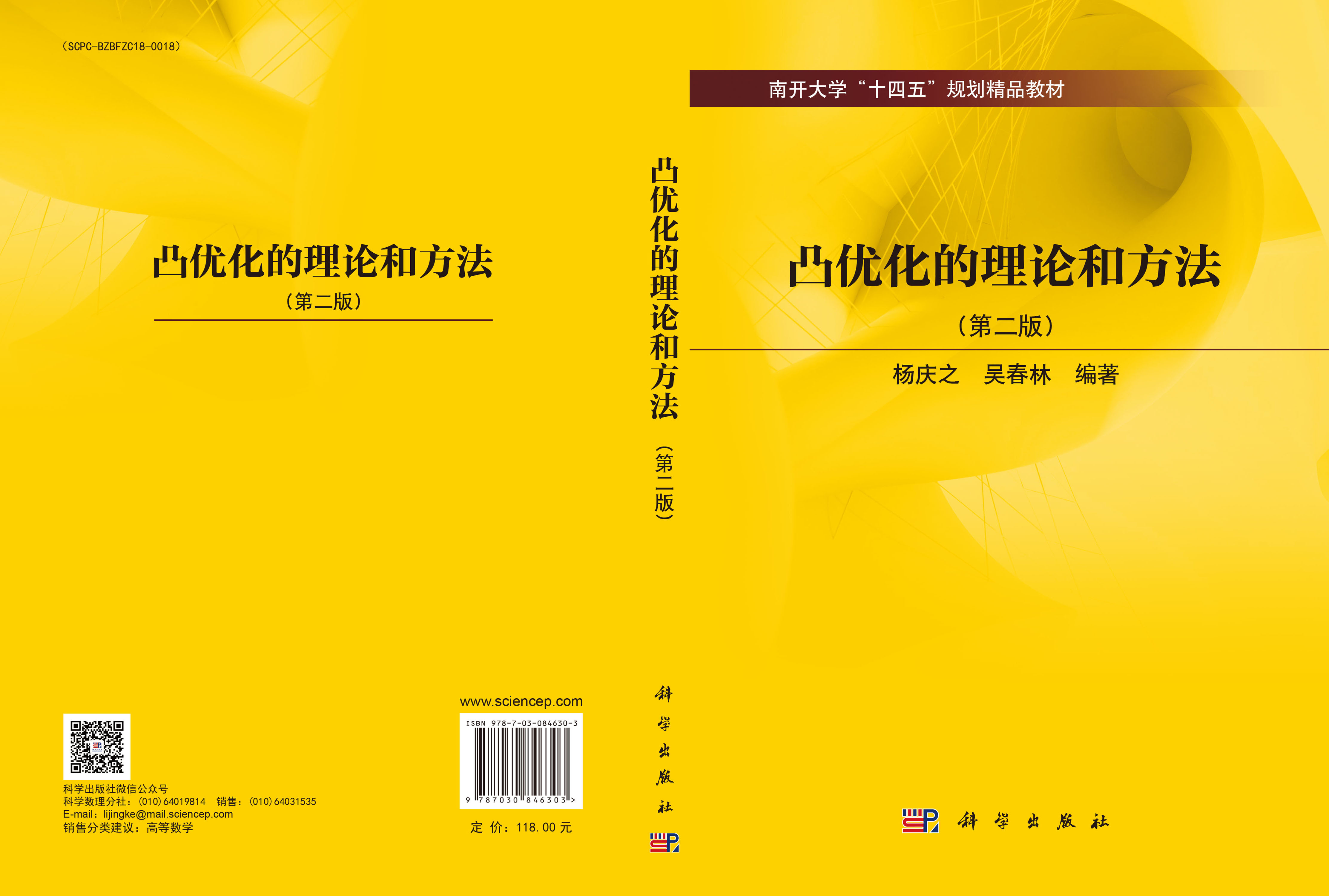 凸优化的理论和方法