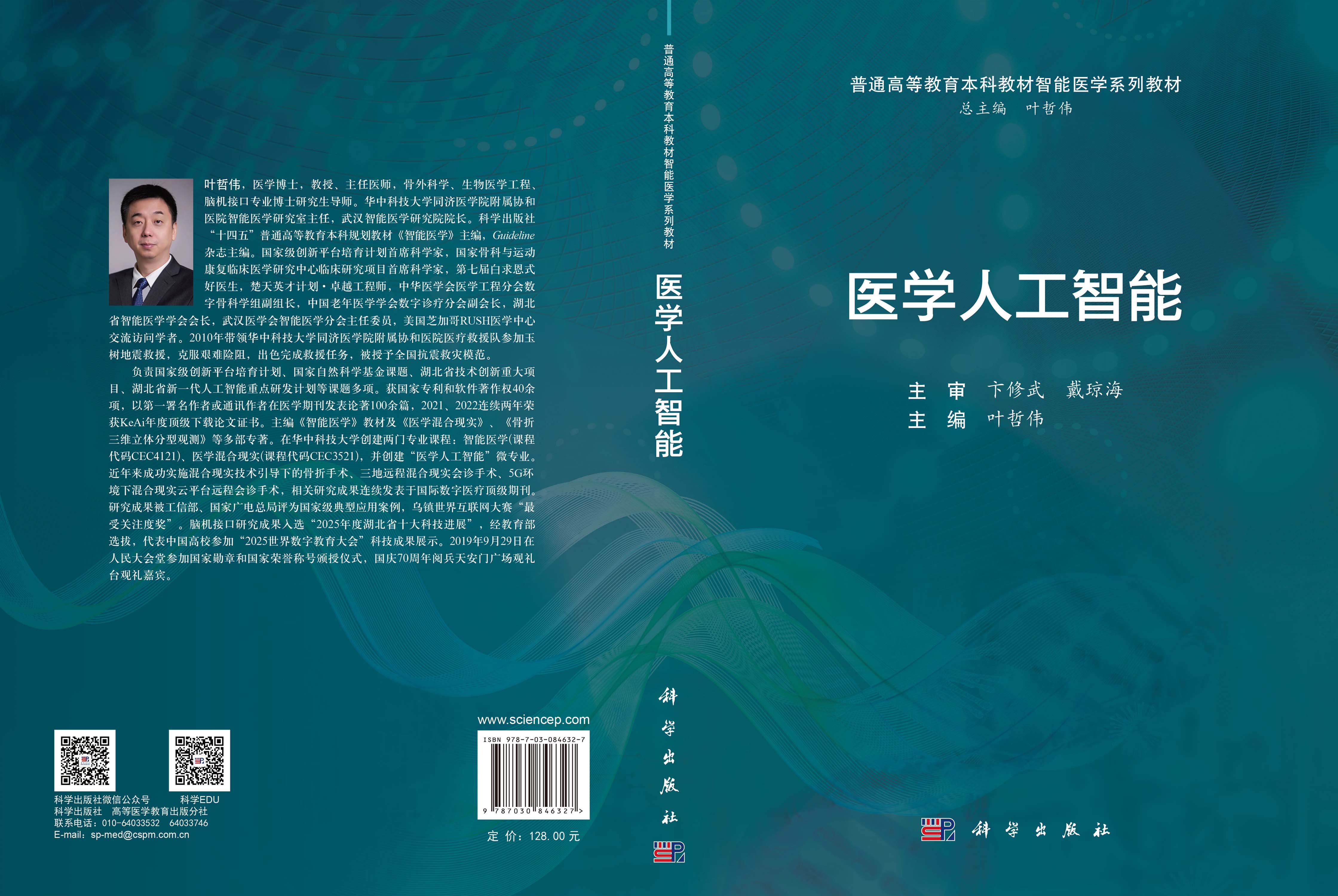 医学人工智能
