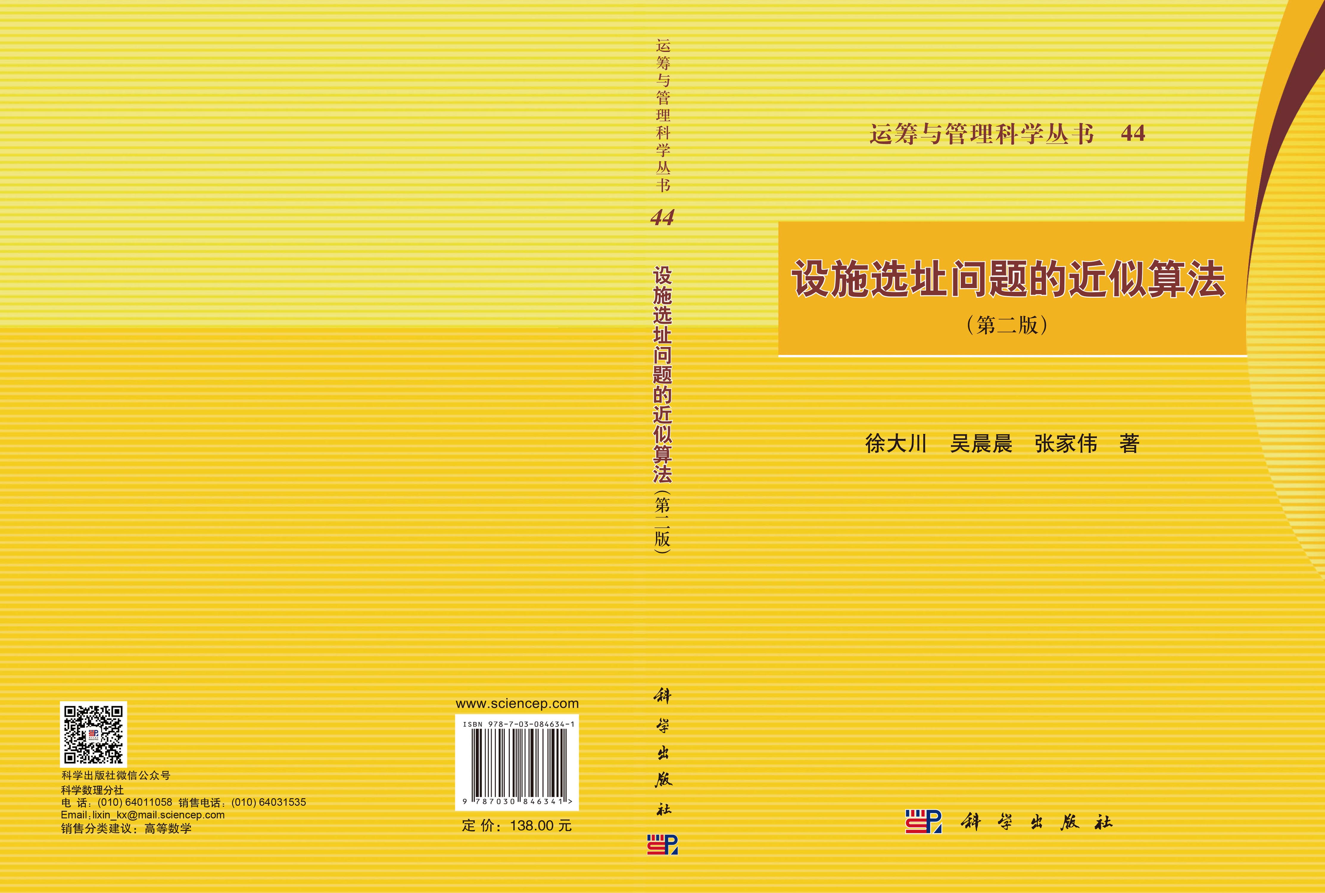 设施选址问题的近似算法（第二版）
