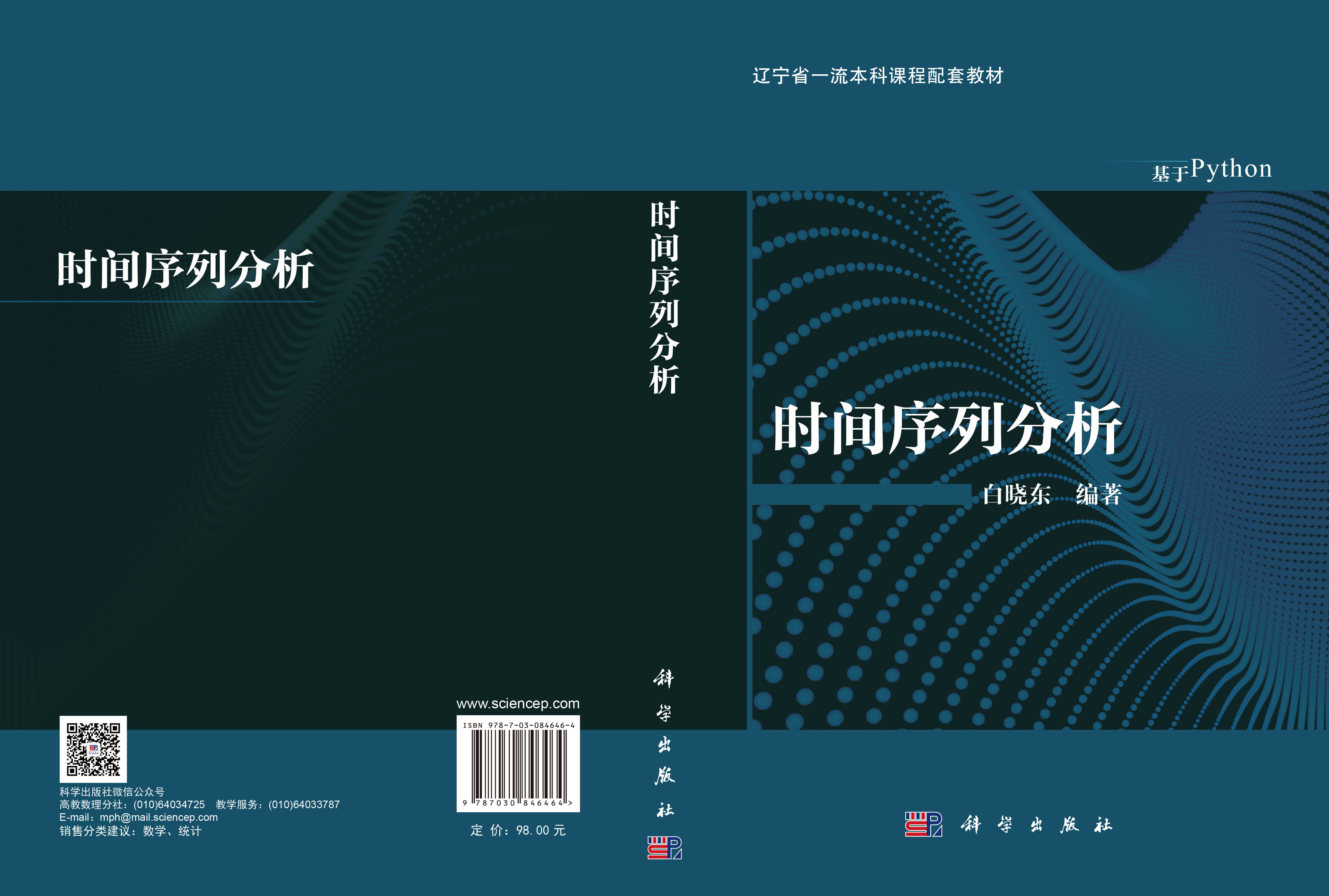 时间序列分析