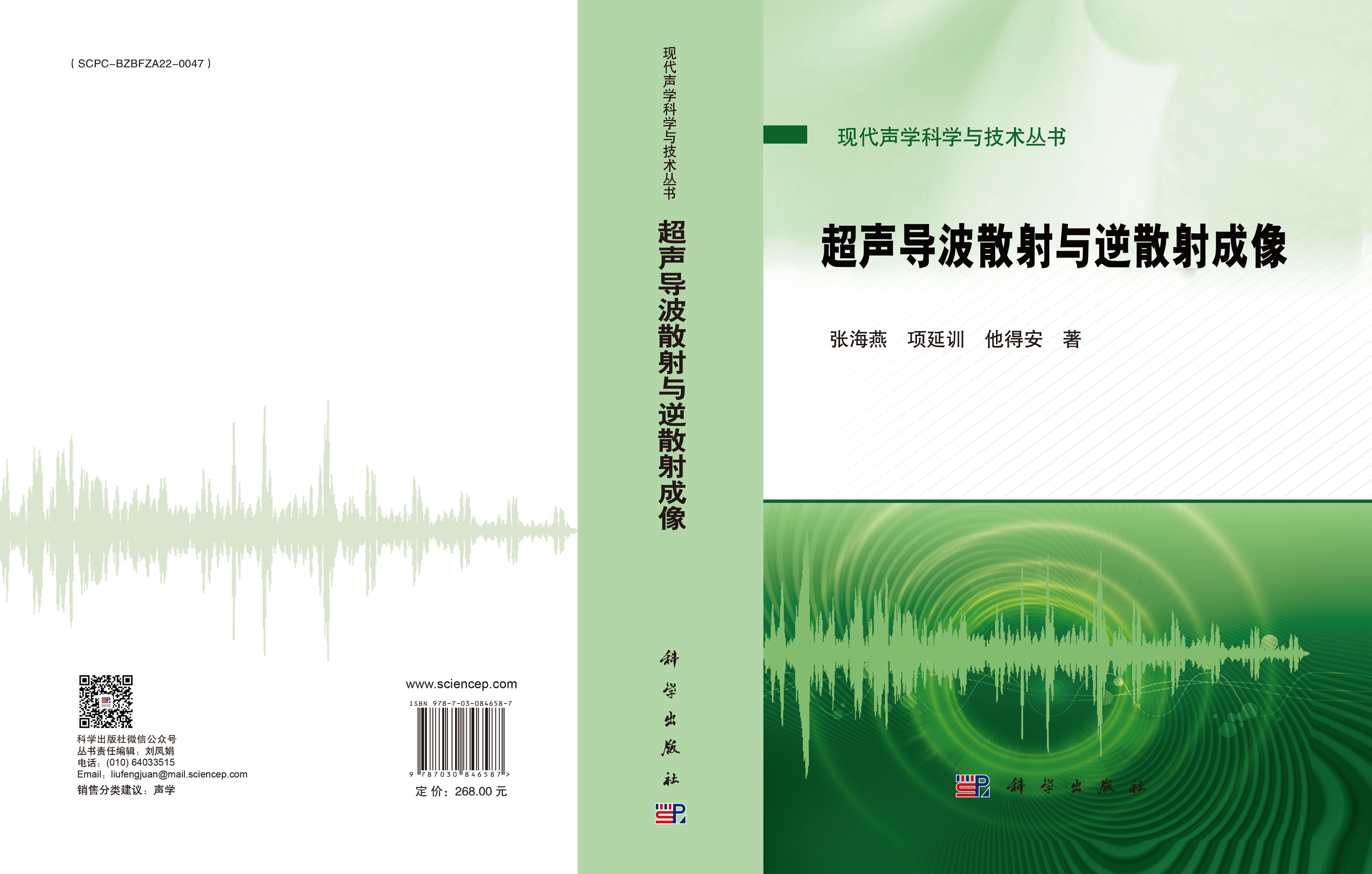 超声导波散射与逆散射成像