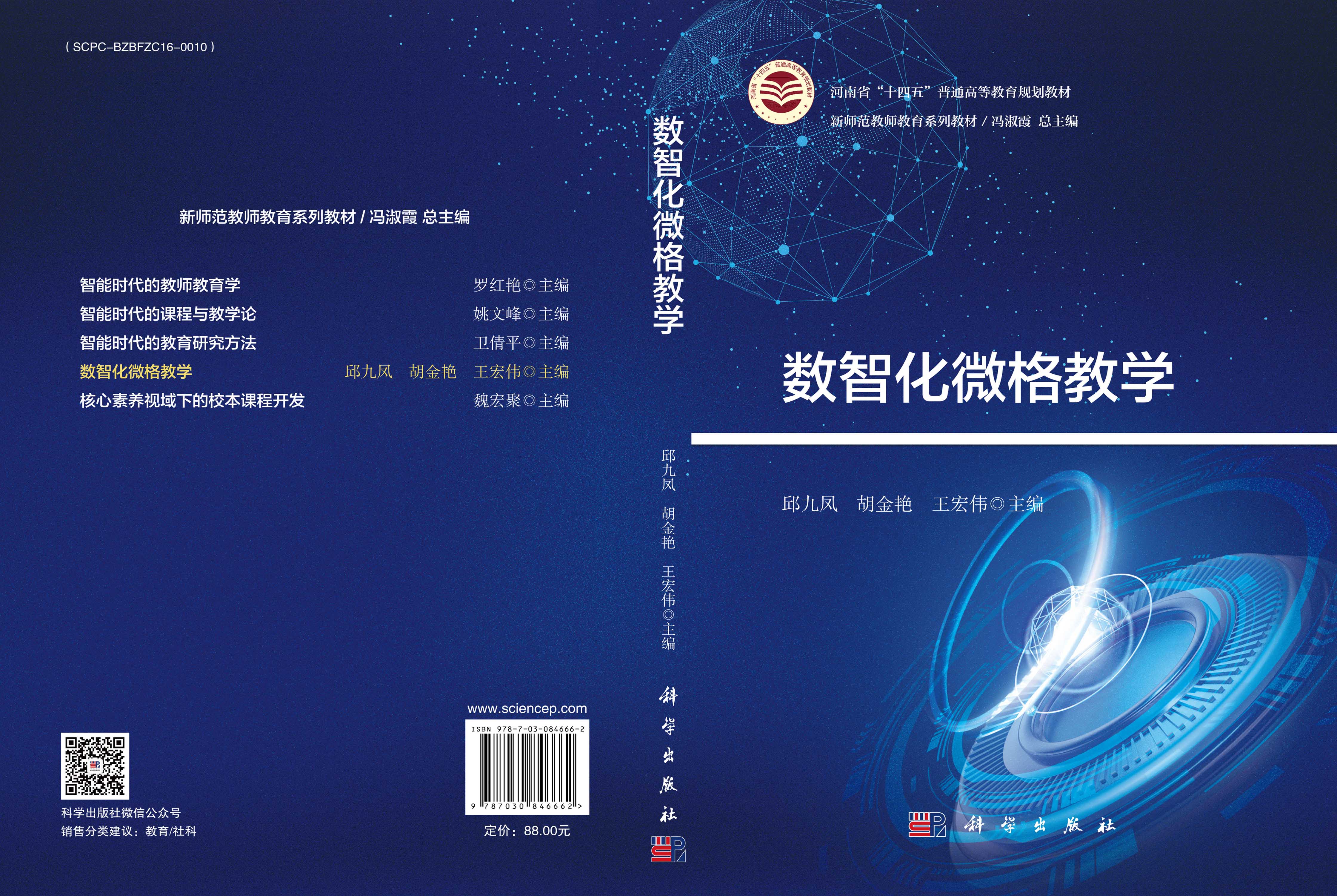 数智化微格教学