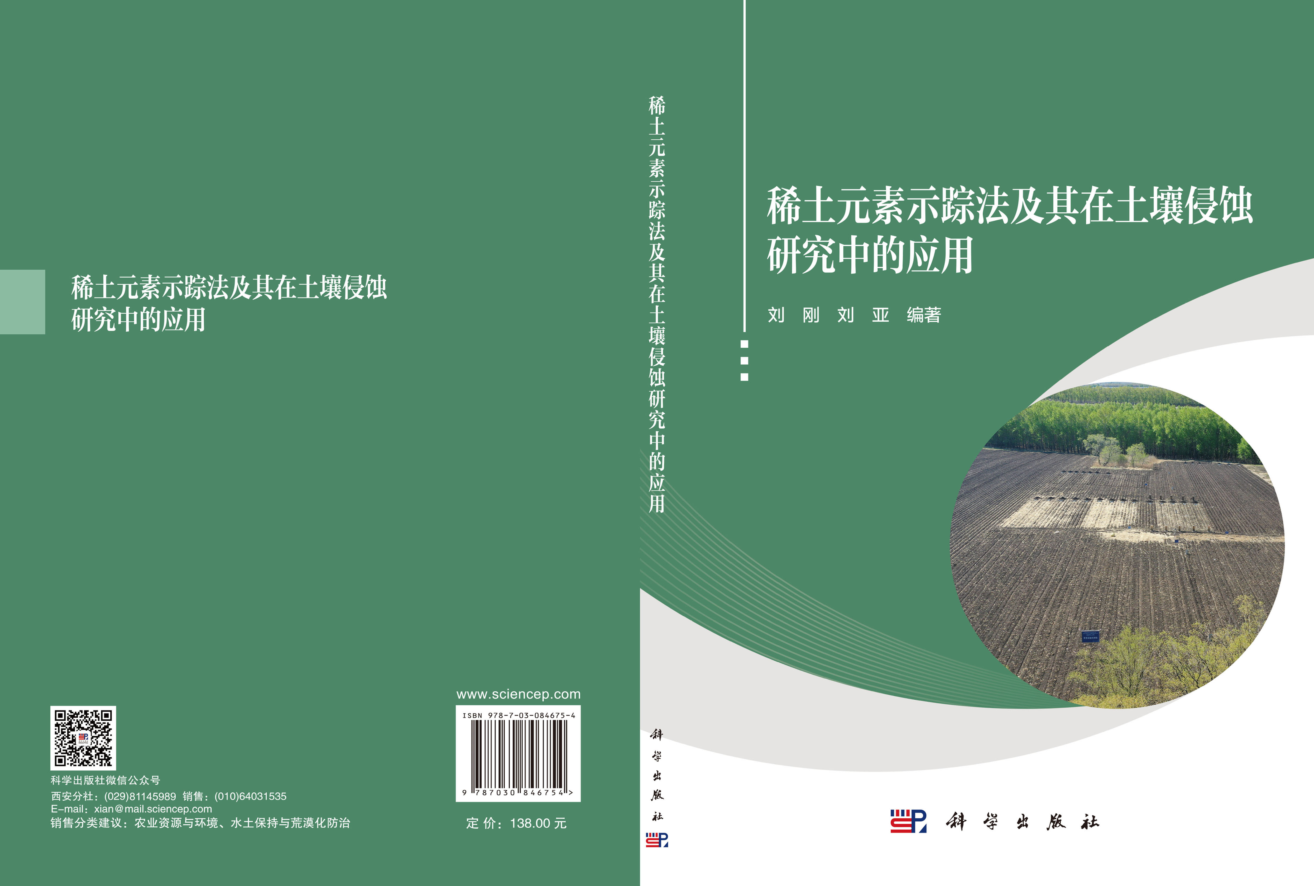 稀土元素示踪法及其在土壤侵蚀研究中的应用