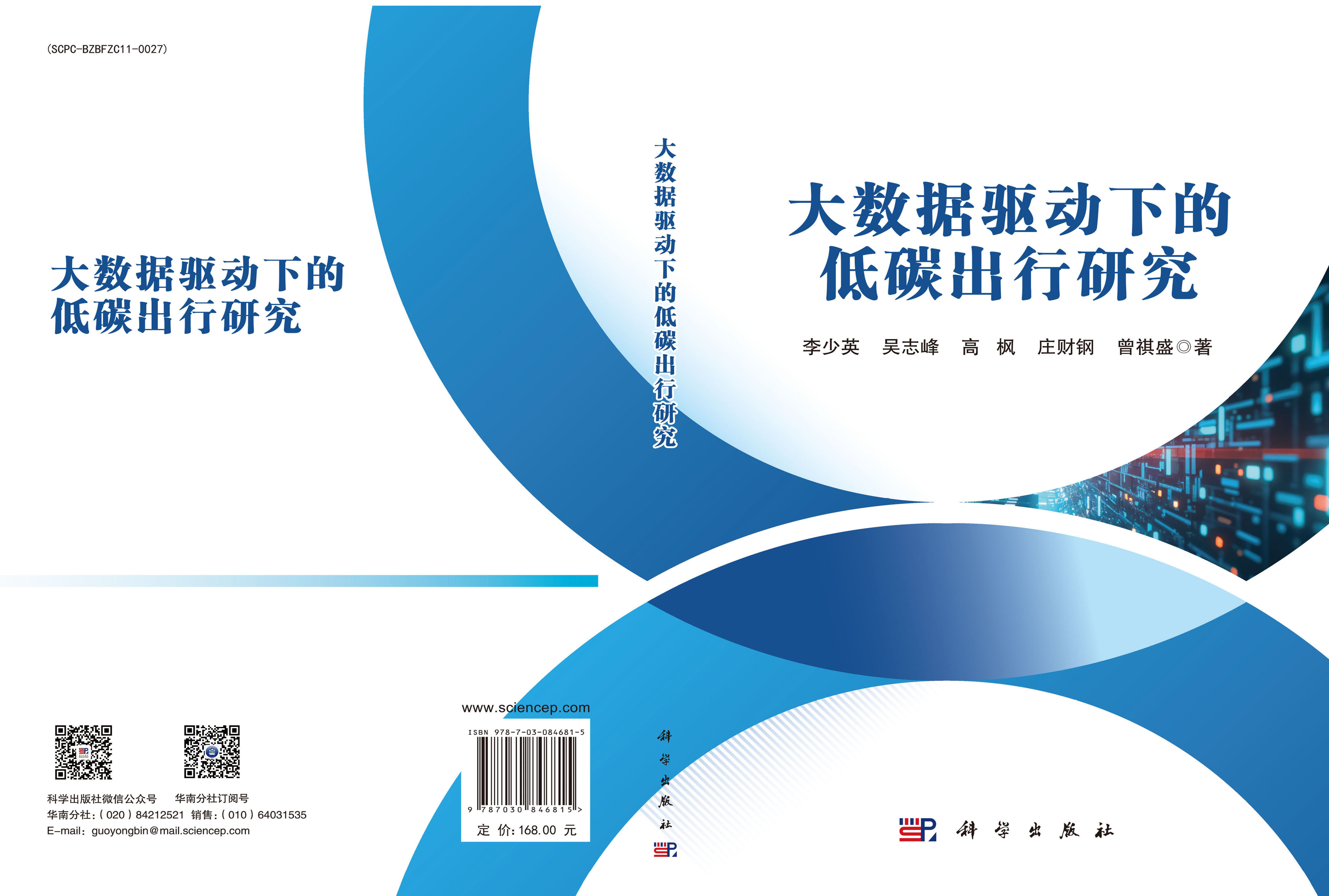 大数据驱动下的低碳出行研究