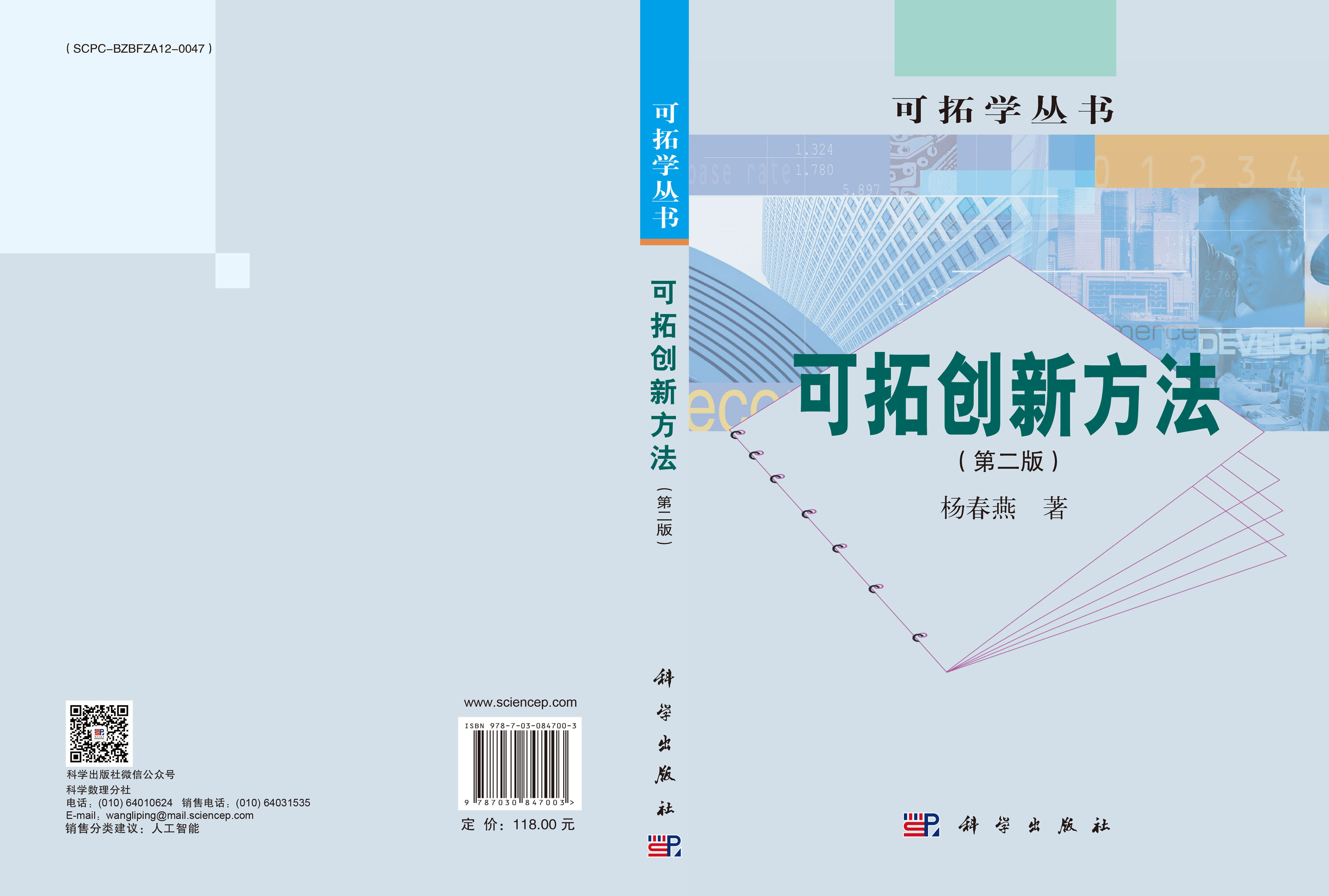 可拓创新方法（第二版）