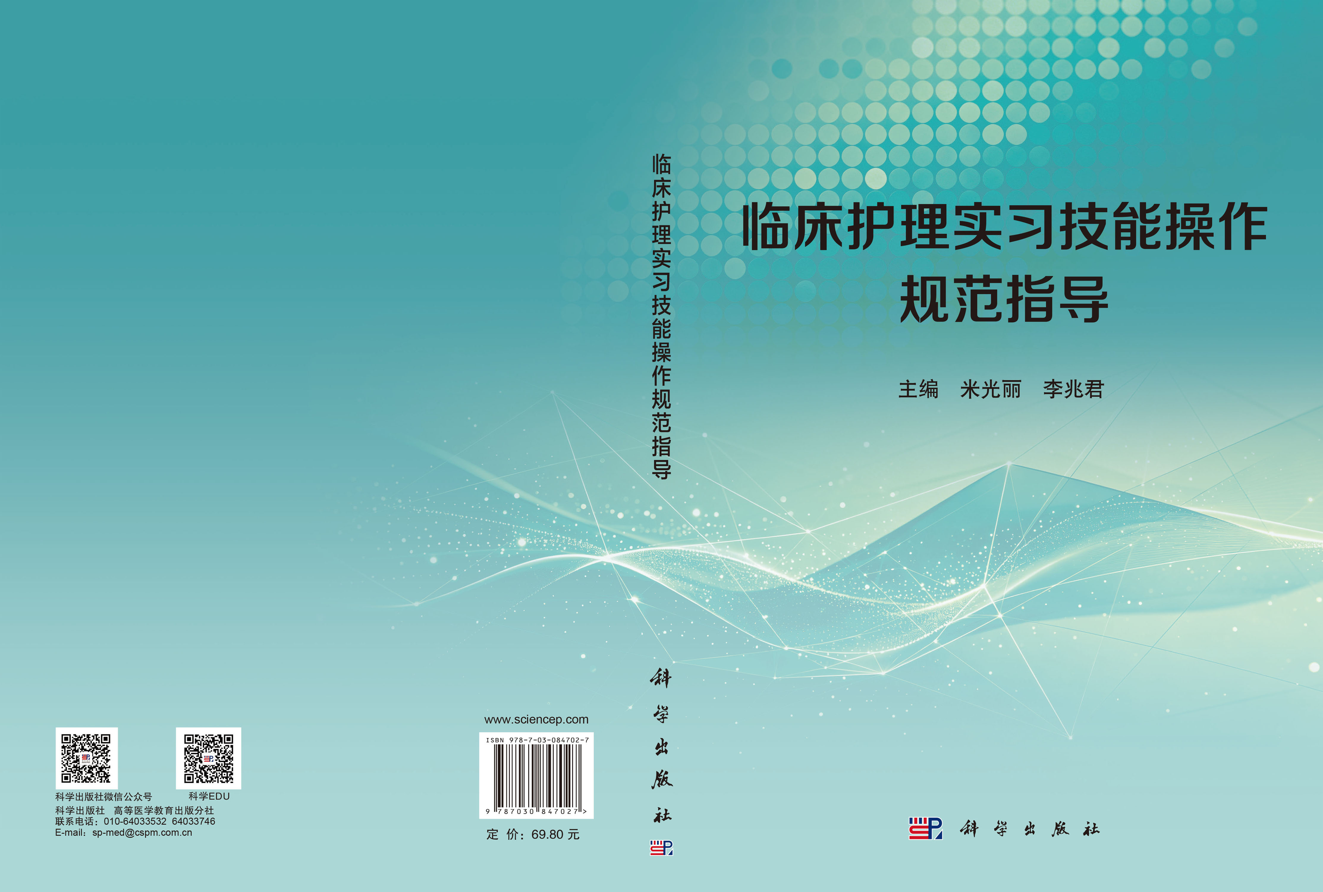 临床护理实习技能操作规范指导