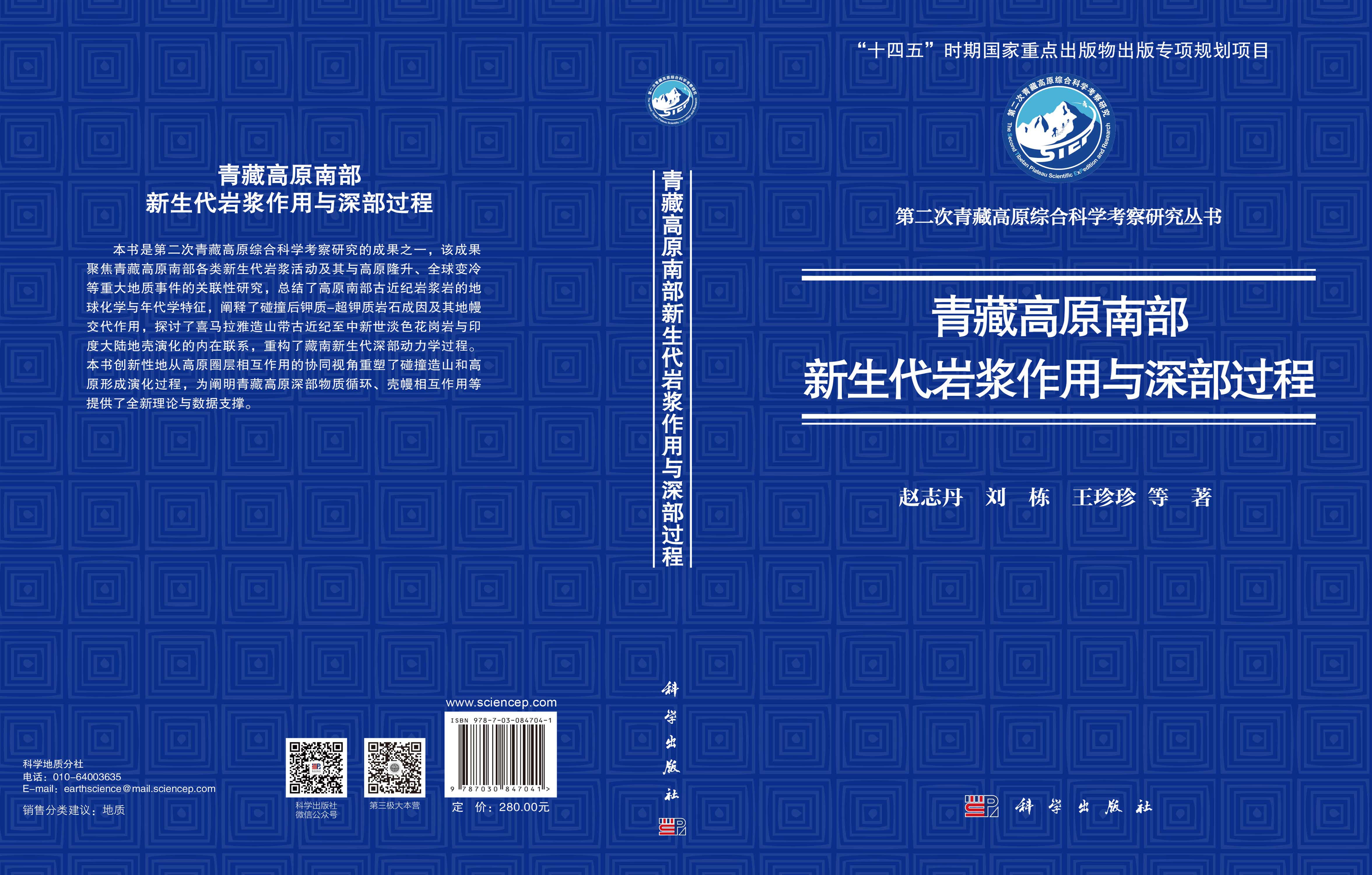 青藏高原南部新生代岩浆作用与深部过程