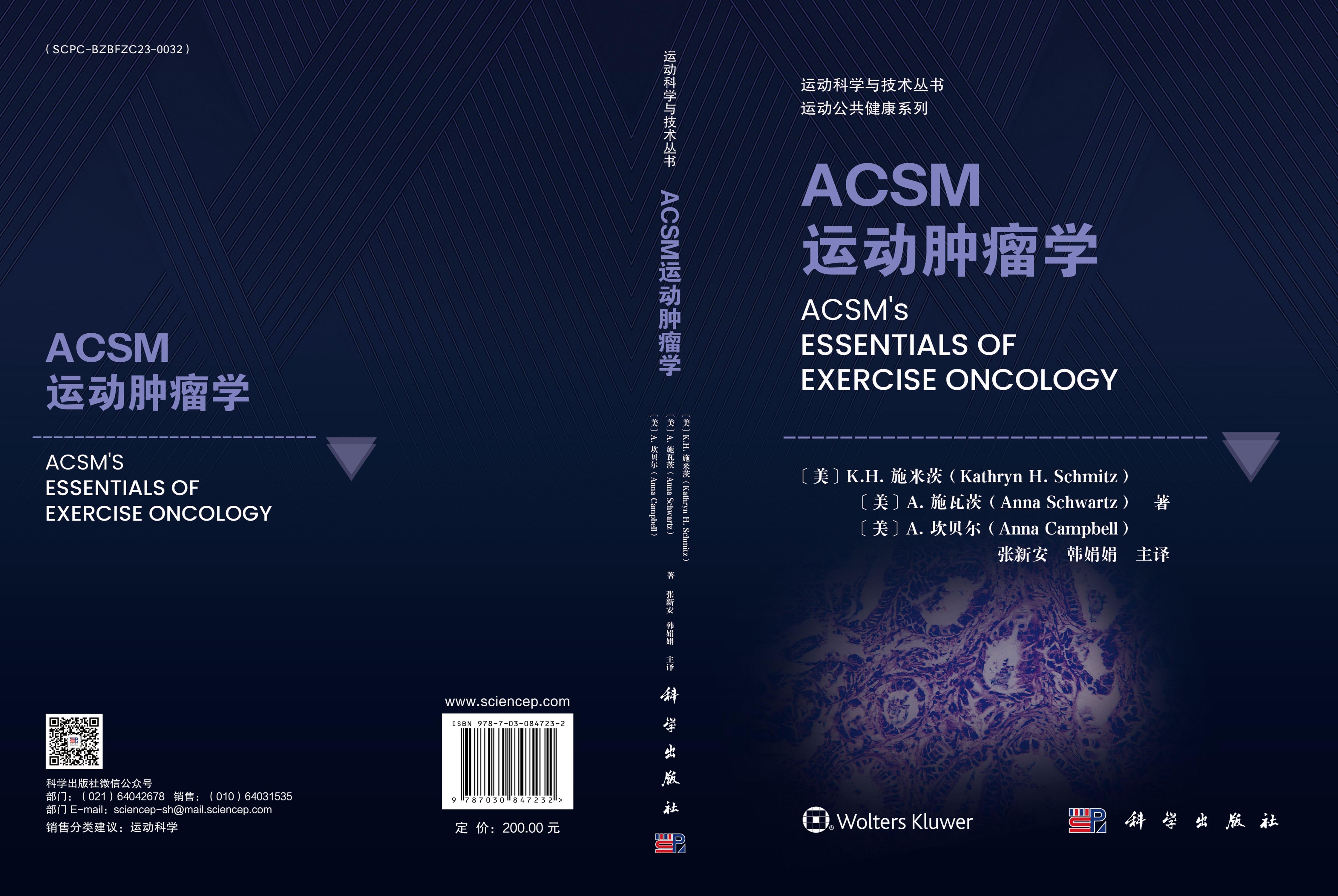 ACSM运动肿瘤学