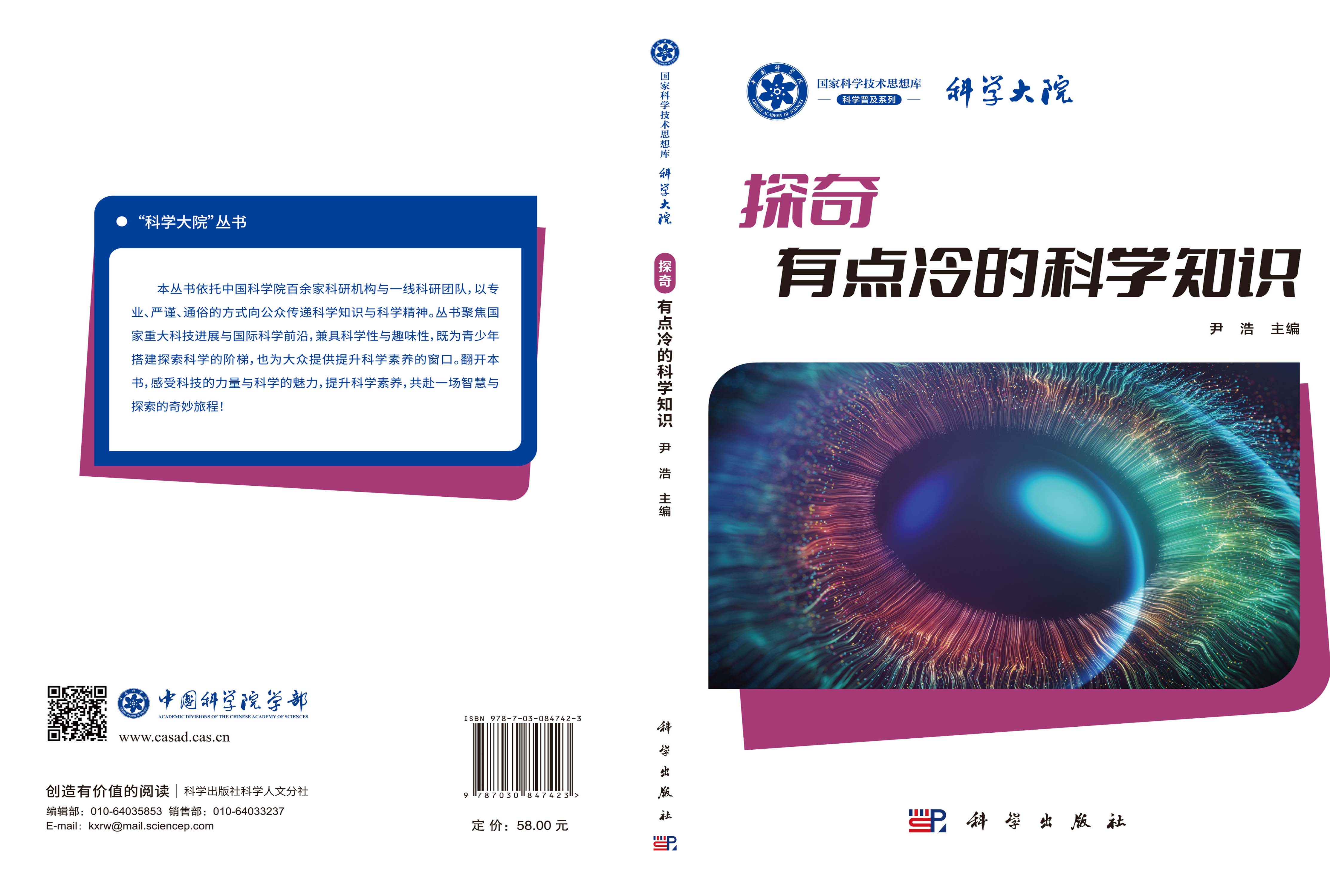探奇：有点冷的科学知识