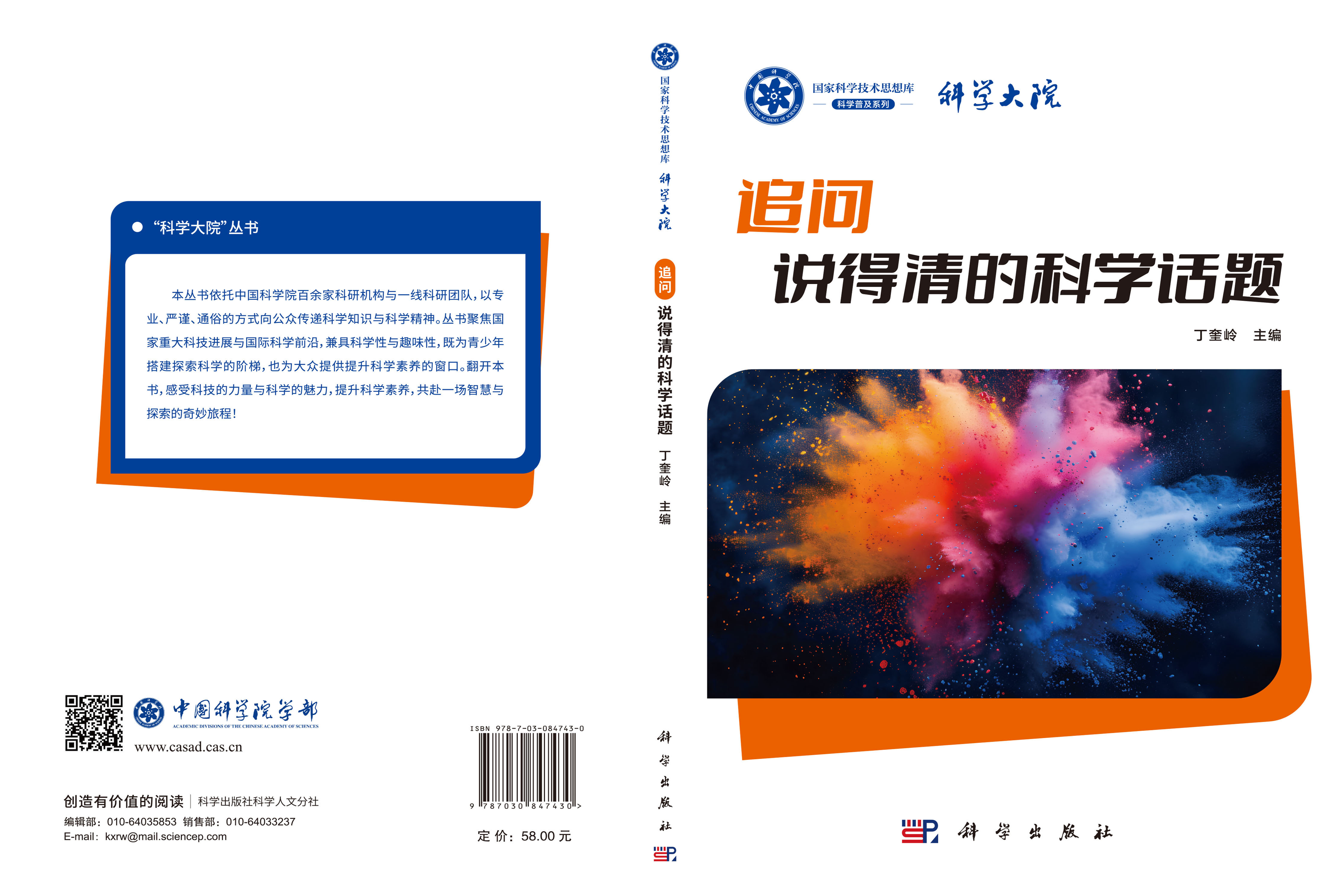 追问：说得清的科学话题
