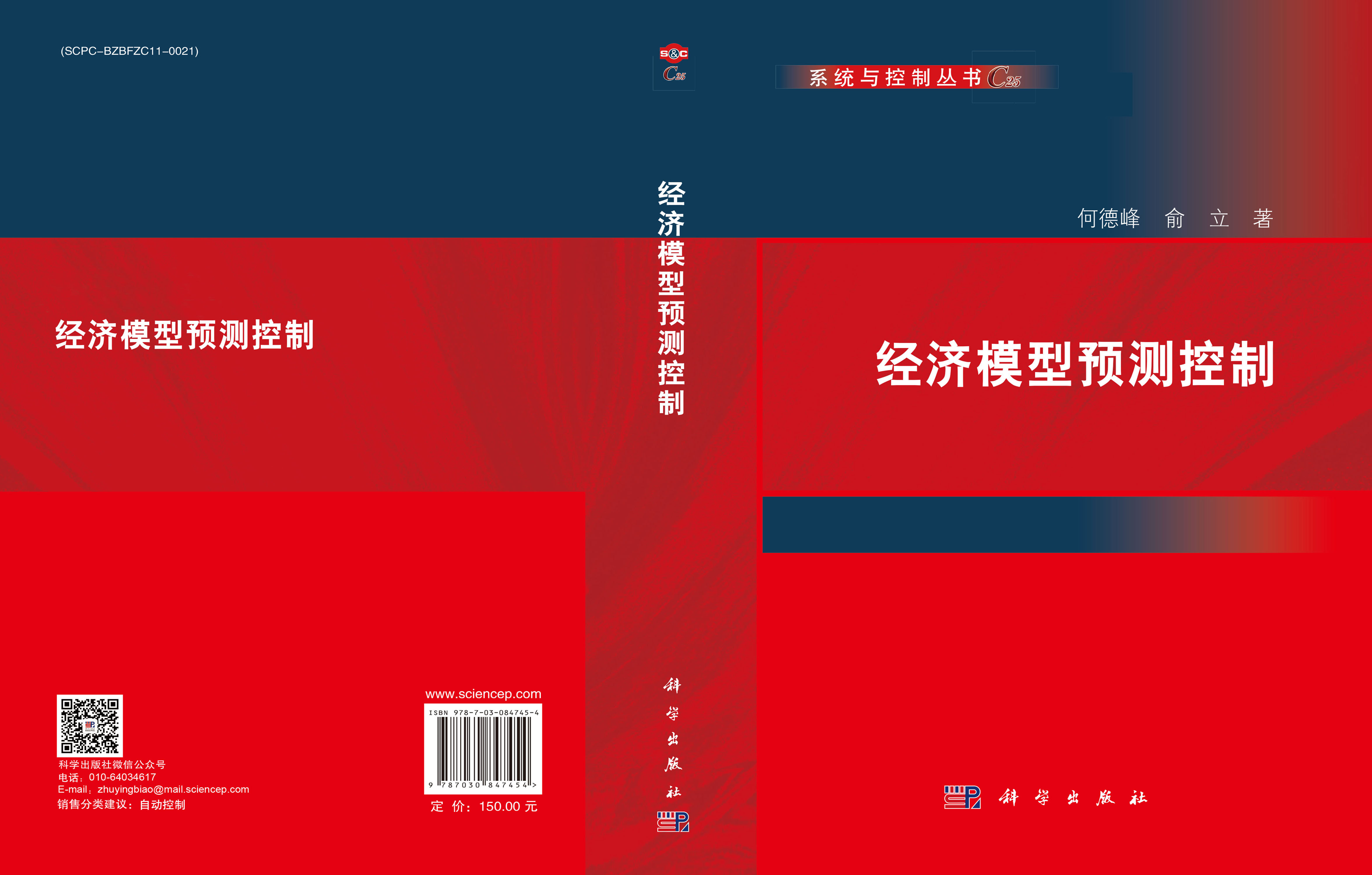 经济模型预测控制