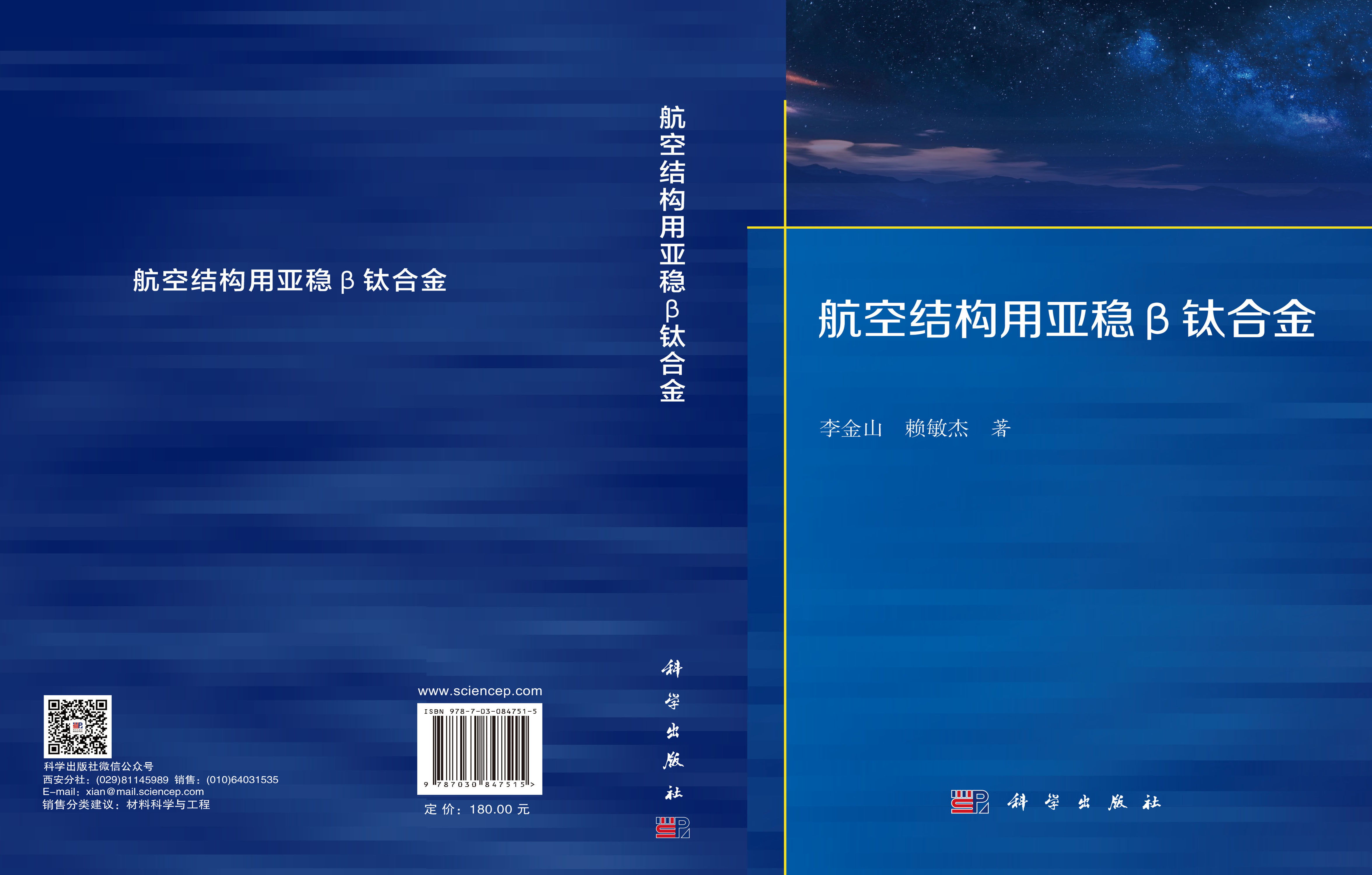 航空结构用亚稳β钛合金