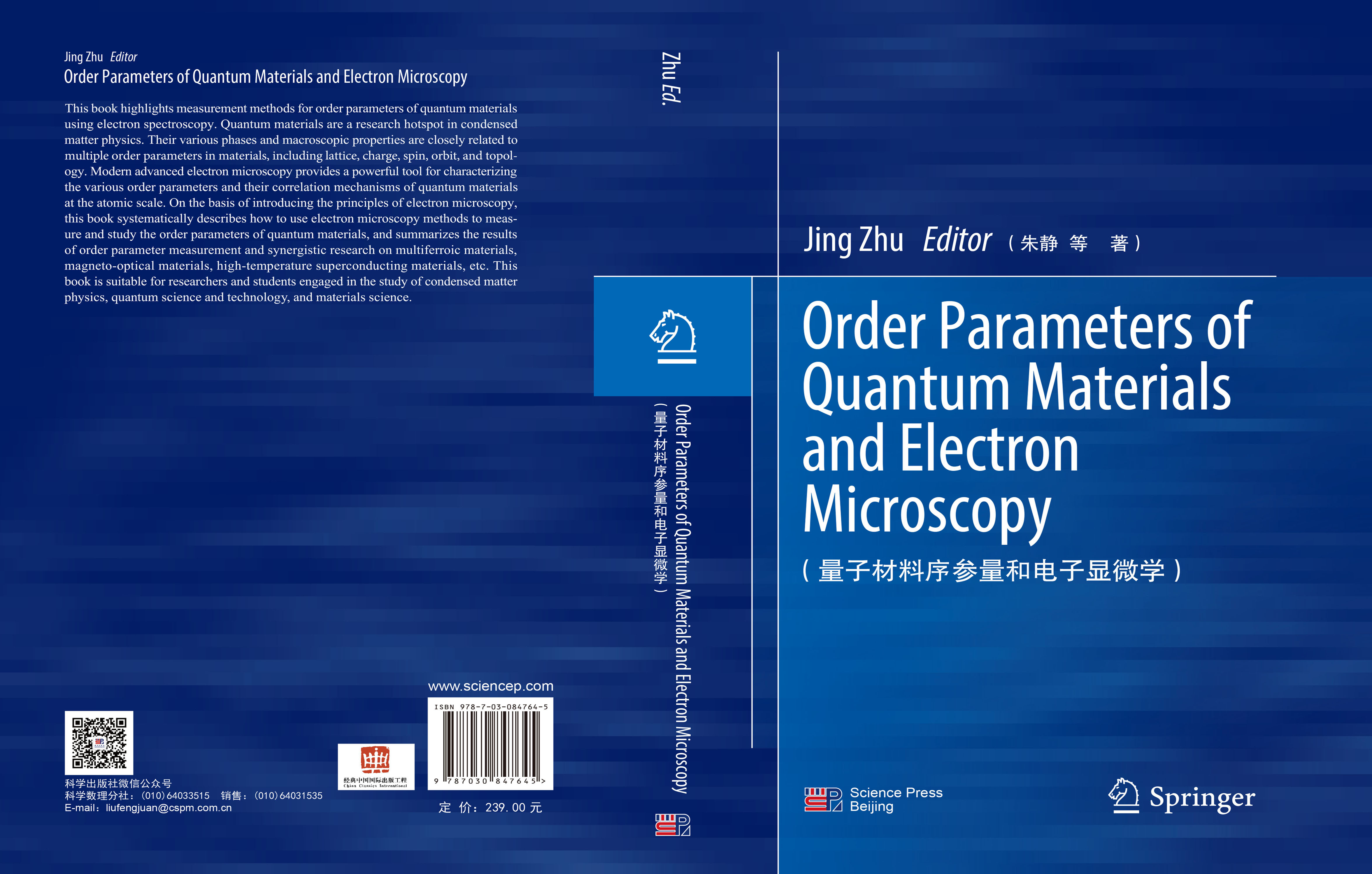 Order Parameters of Quantum Materials and Electron Microscopy（量子材料序参量和电子显微学）
