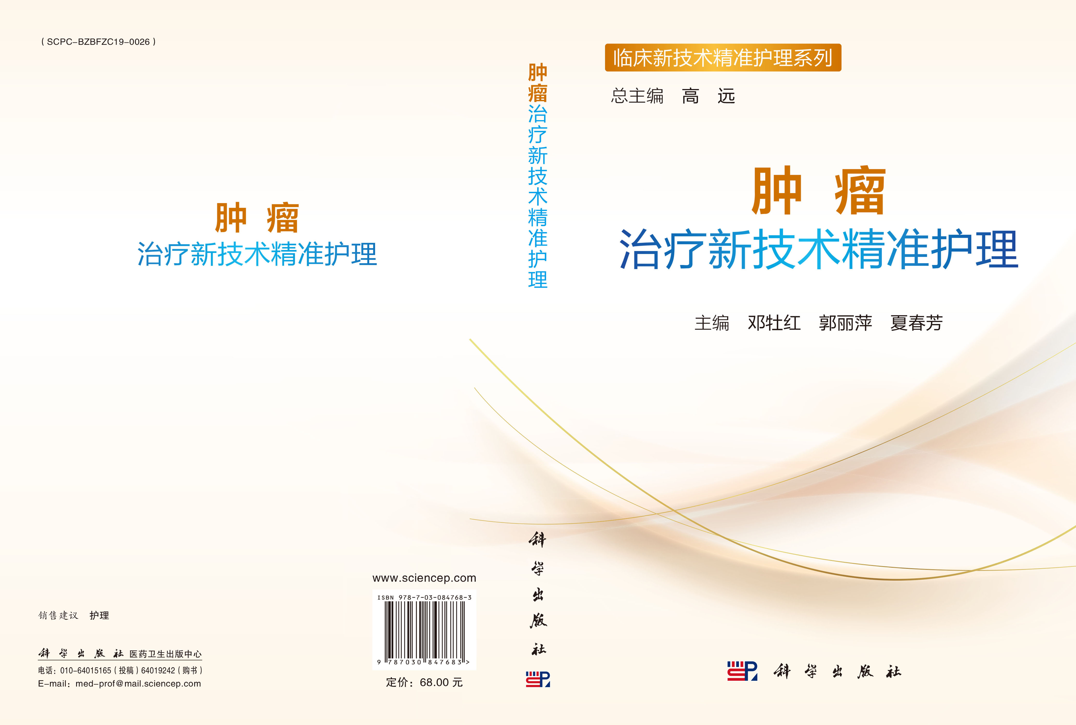 肿瘤治疗新技术精准护理