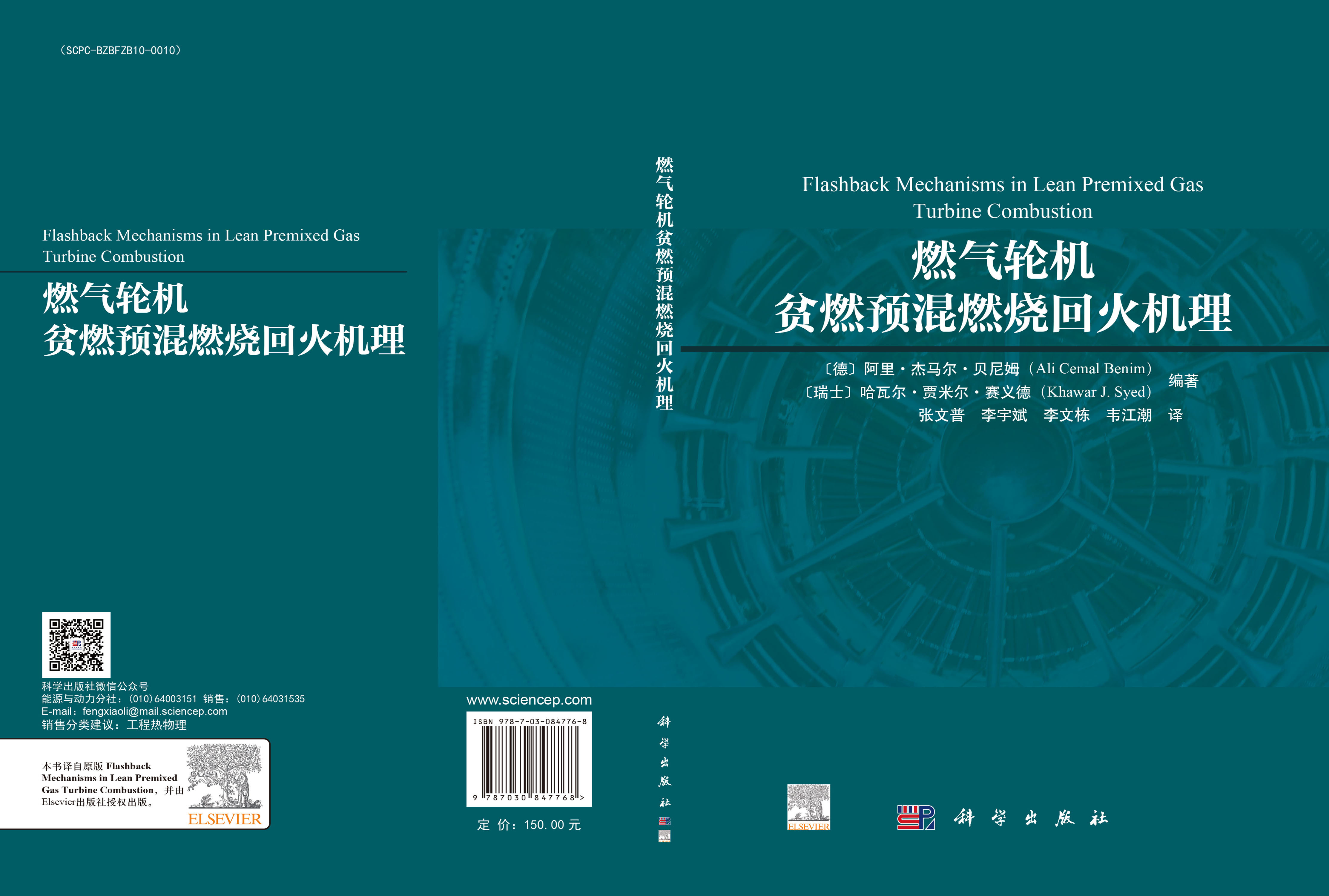 燃气轮机贫燃预混燃烧回火机理