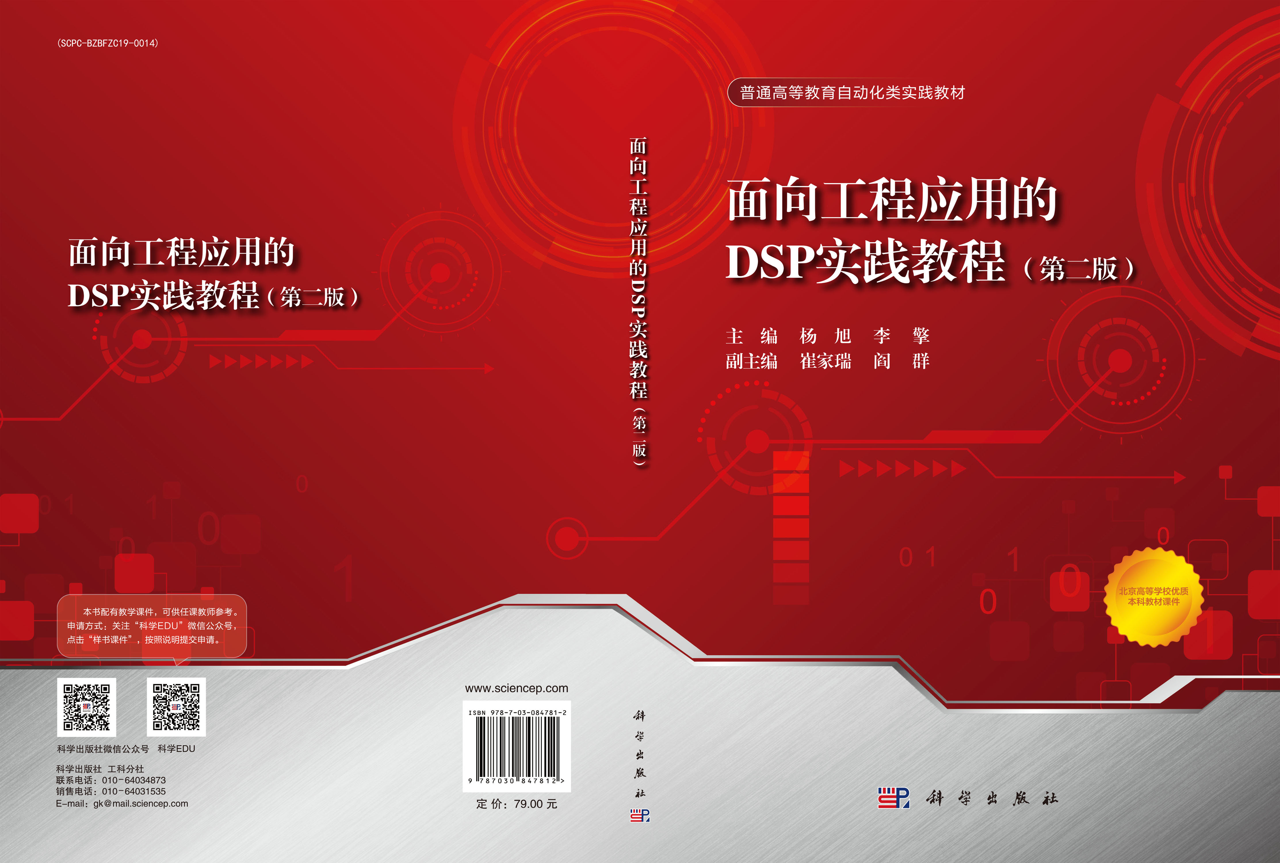 面向工程应用的DSP实践教程（第二版）