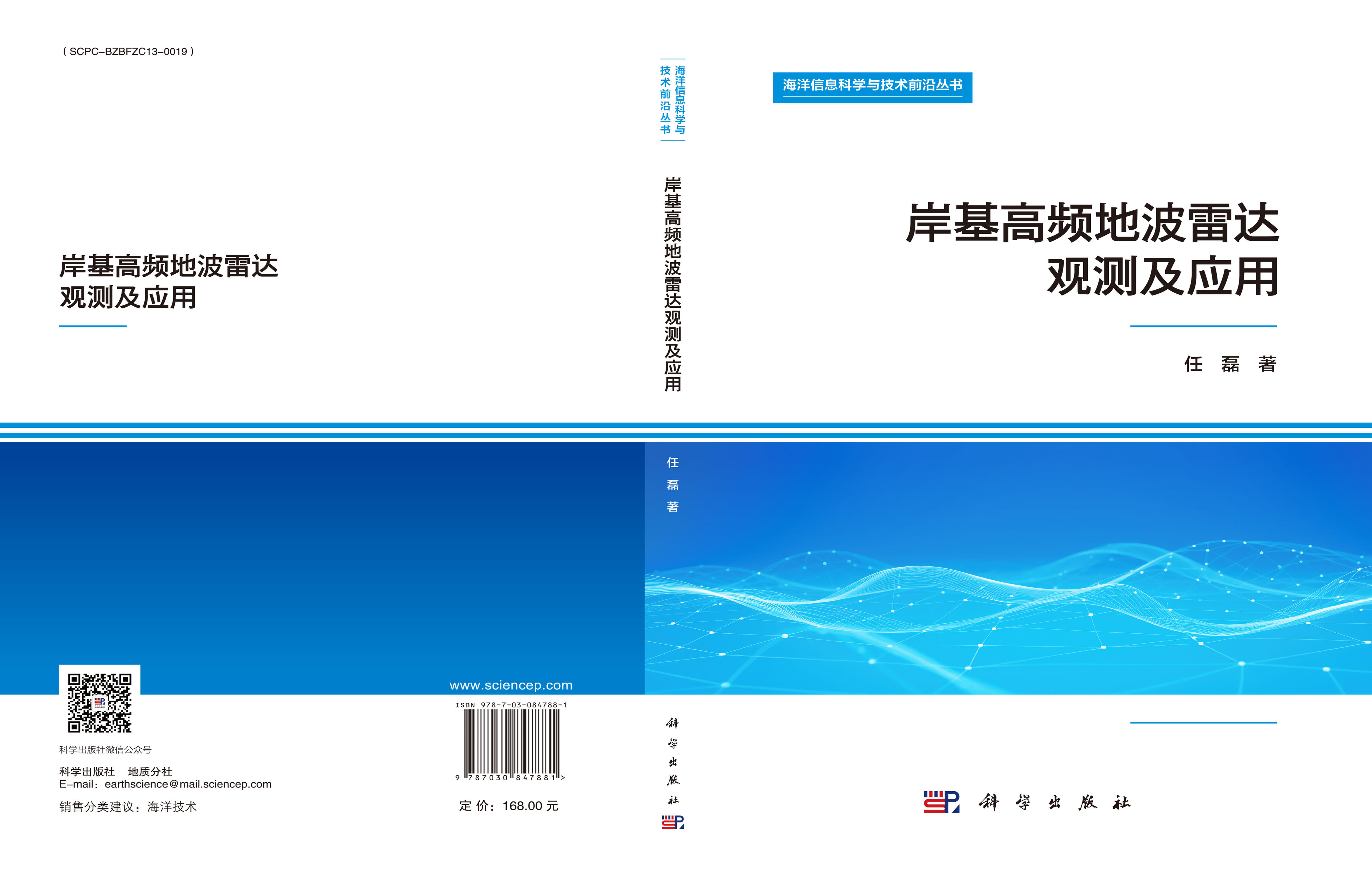 岸基高频地波雷达观测及应用
