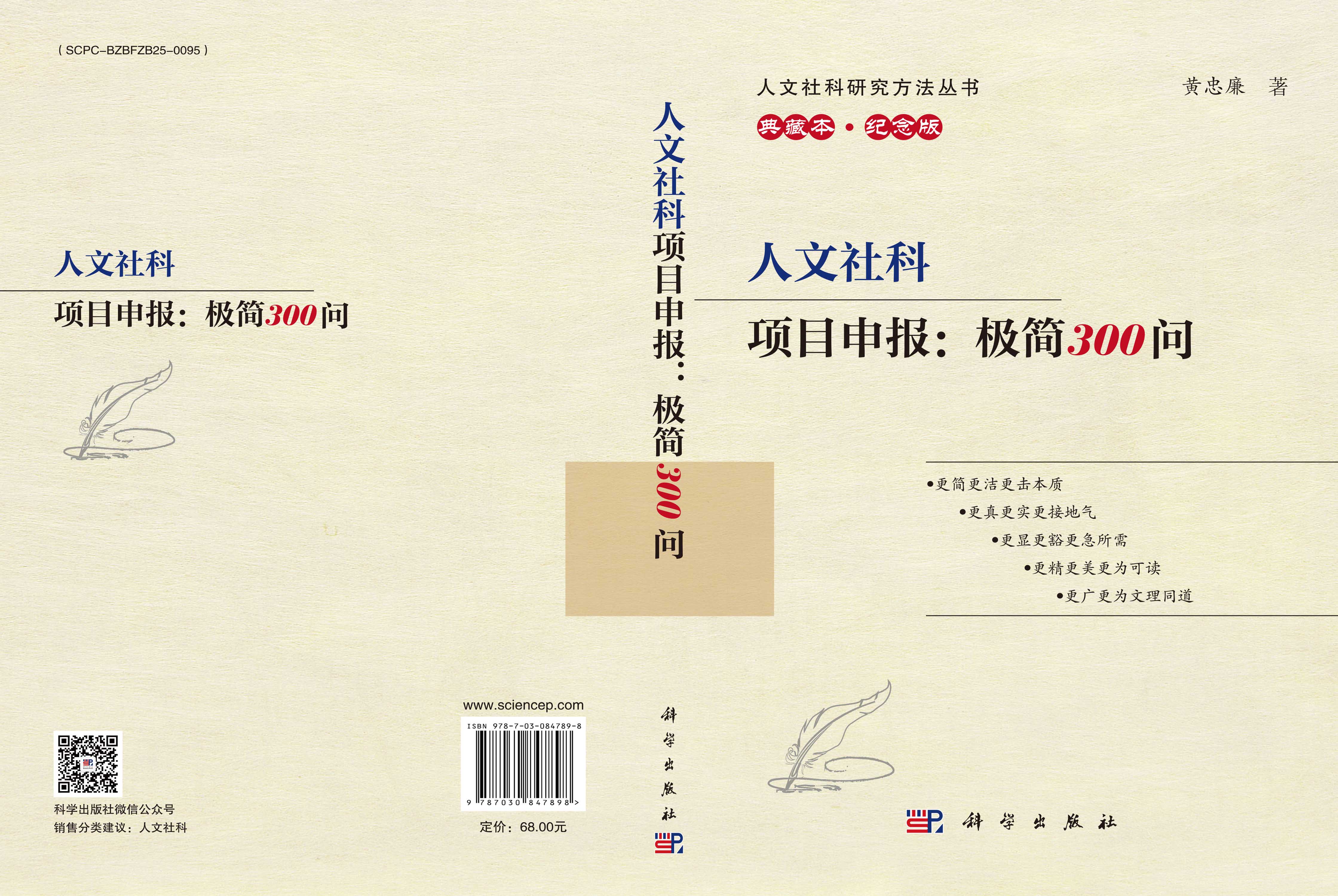 人文社科项目申报：极简300问