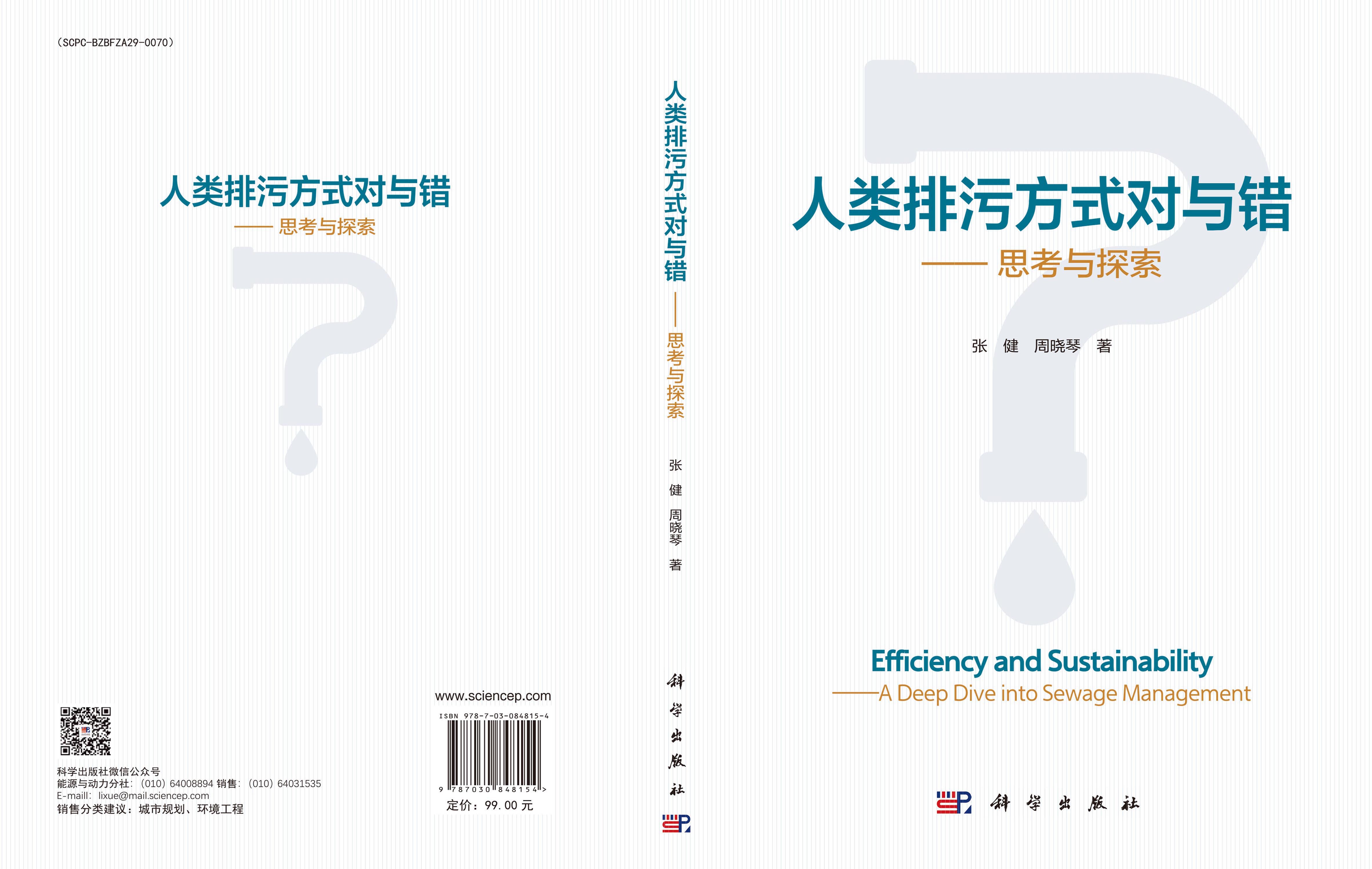 人类排污方式对与错——思考与探索