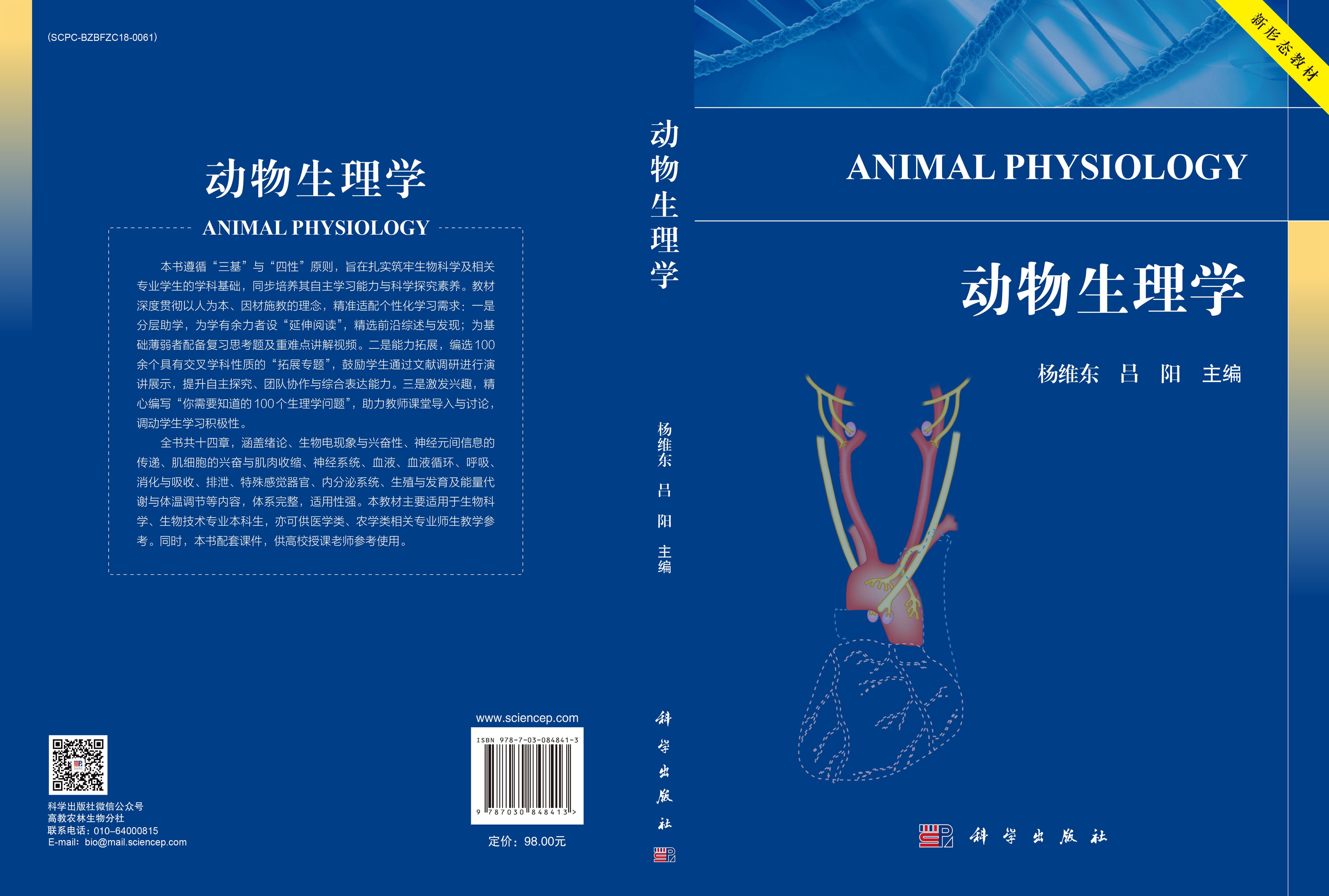 动物生理学
