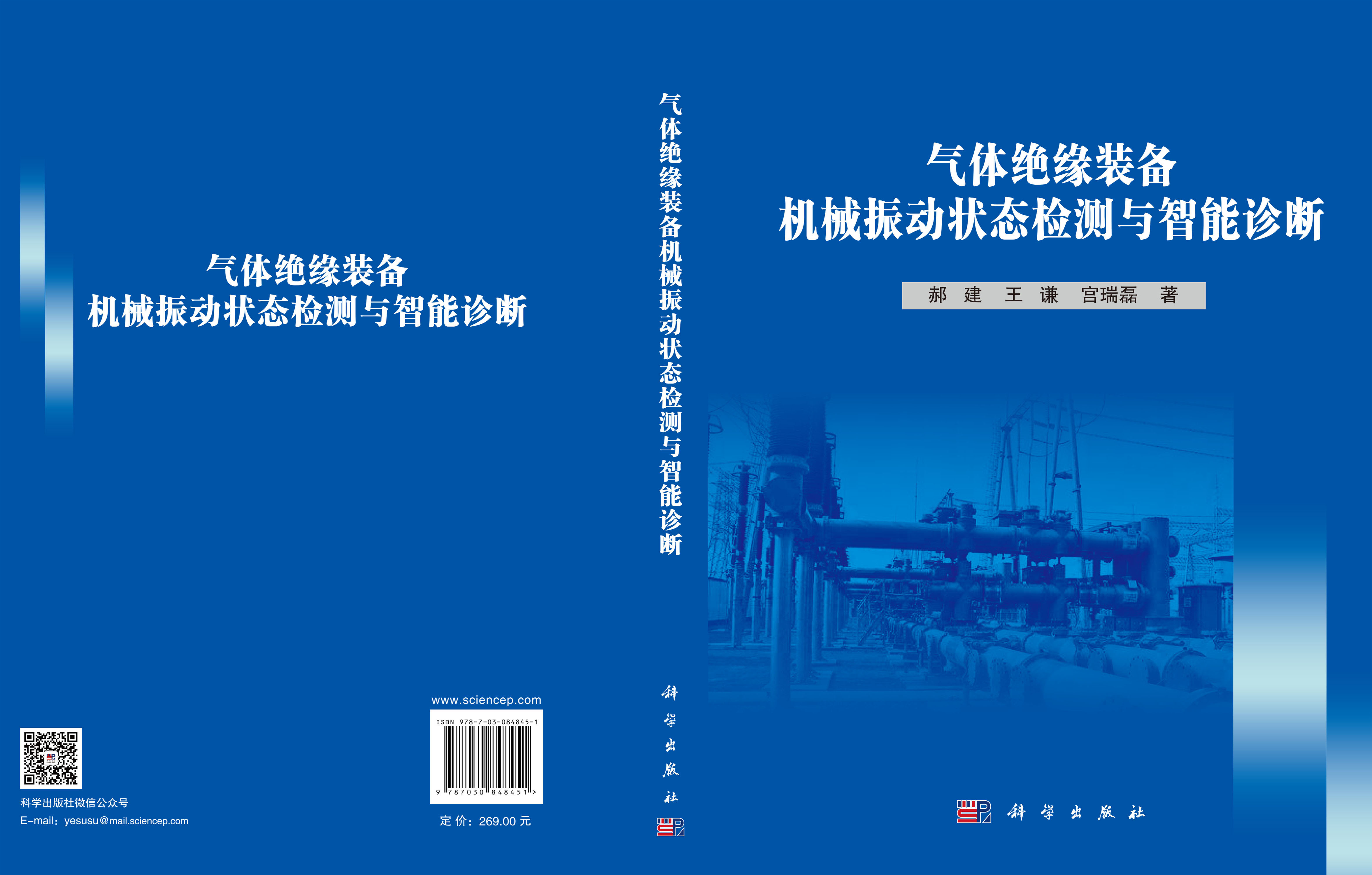 气体绝缘装备机械振动状态检测与智能诊断