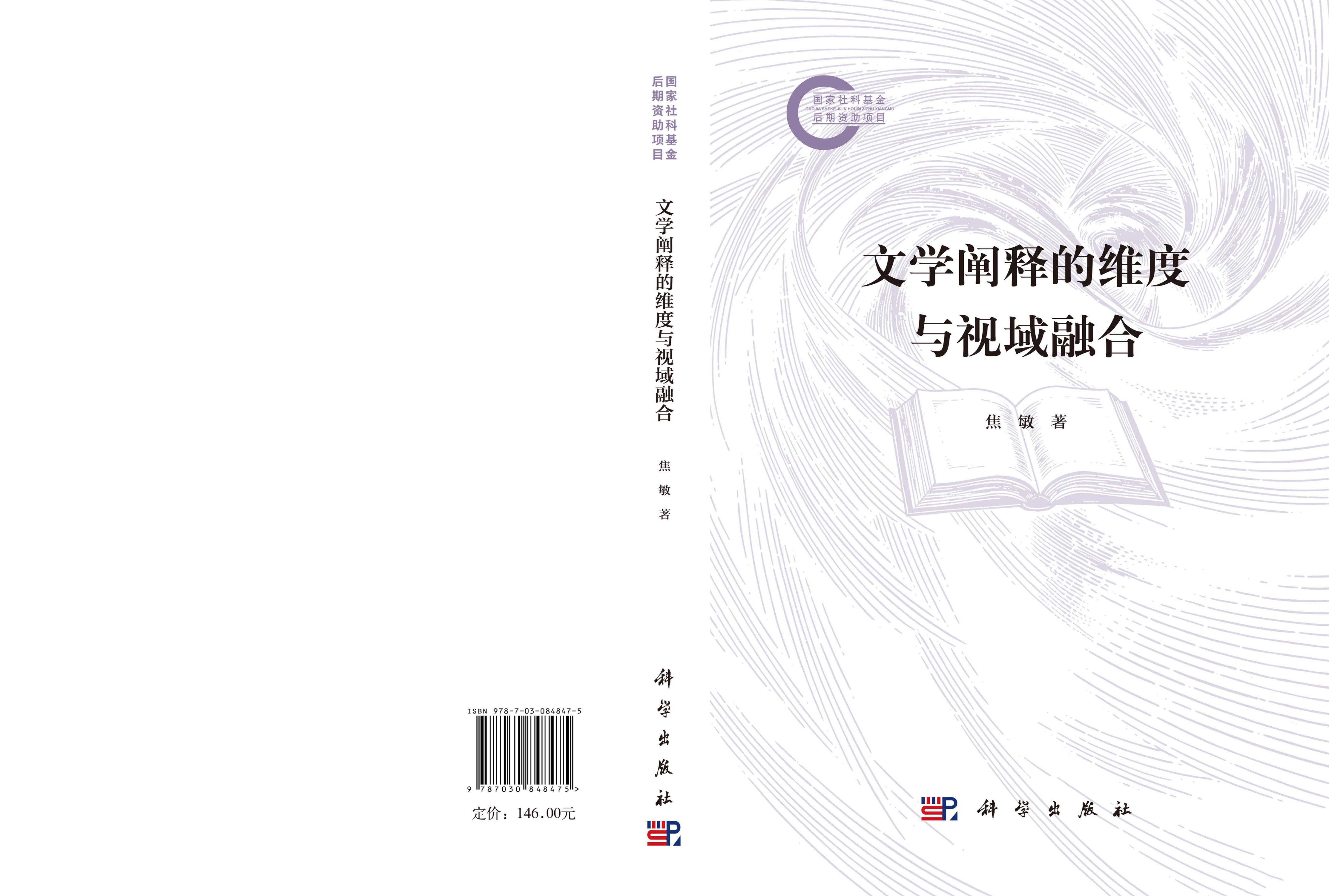 文学阐释的维度与视域融合