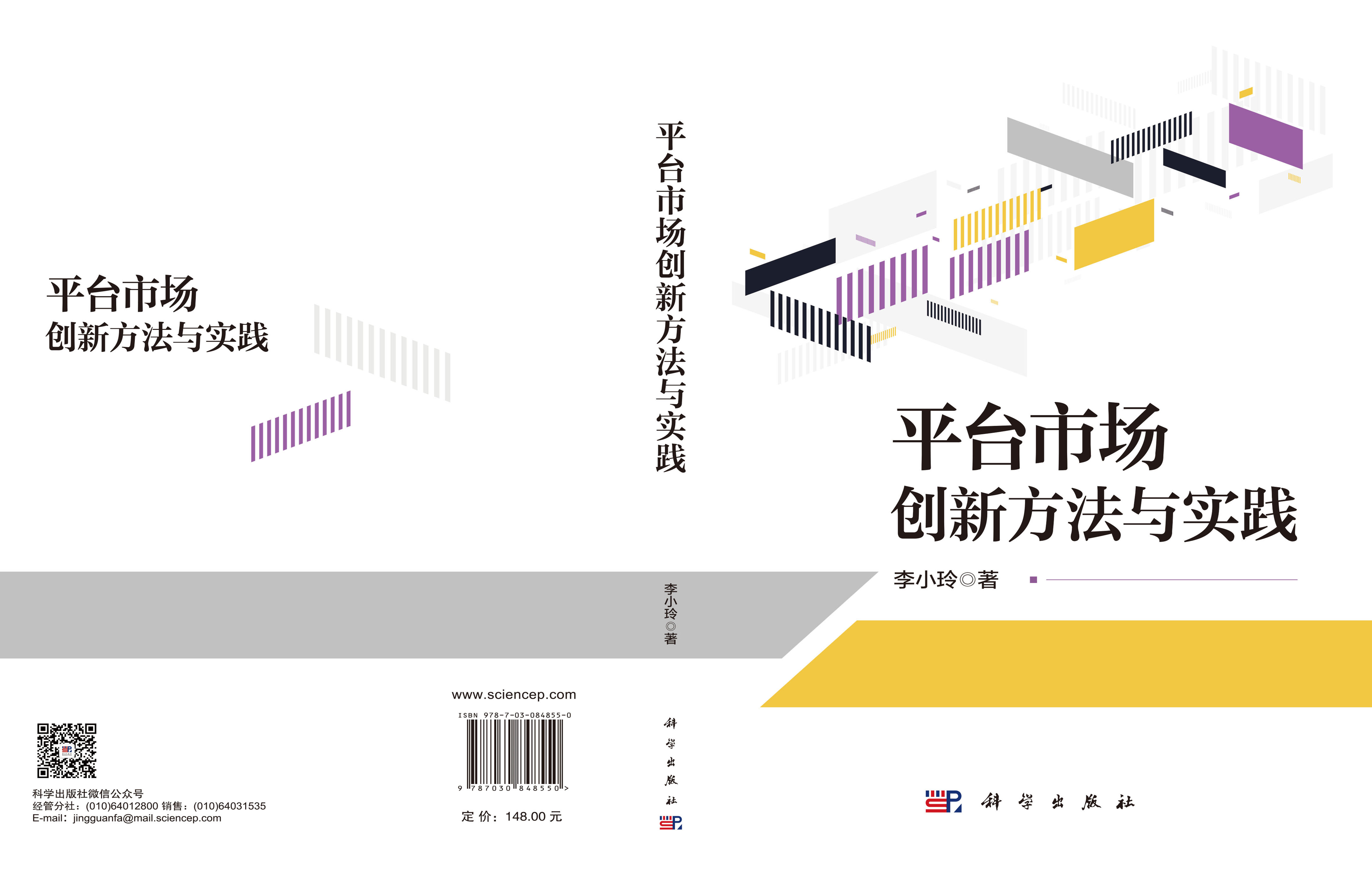 平台市场创新方法与实践