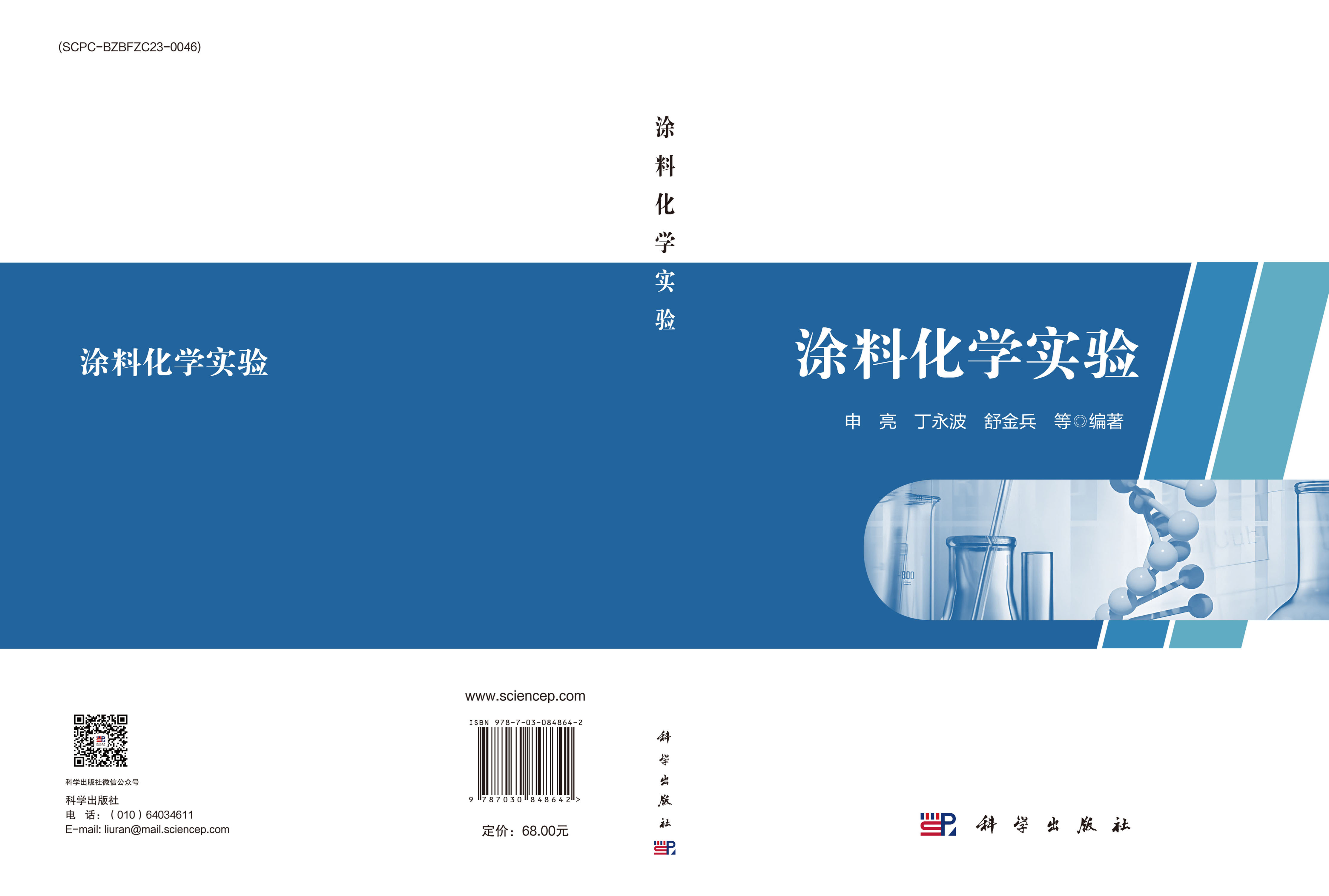 涂料化学实验