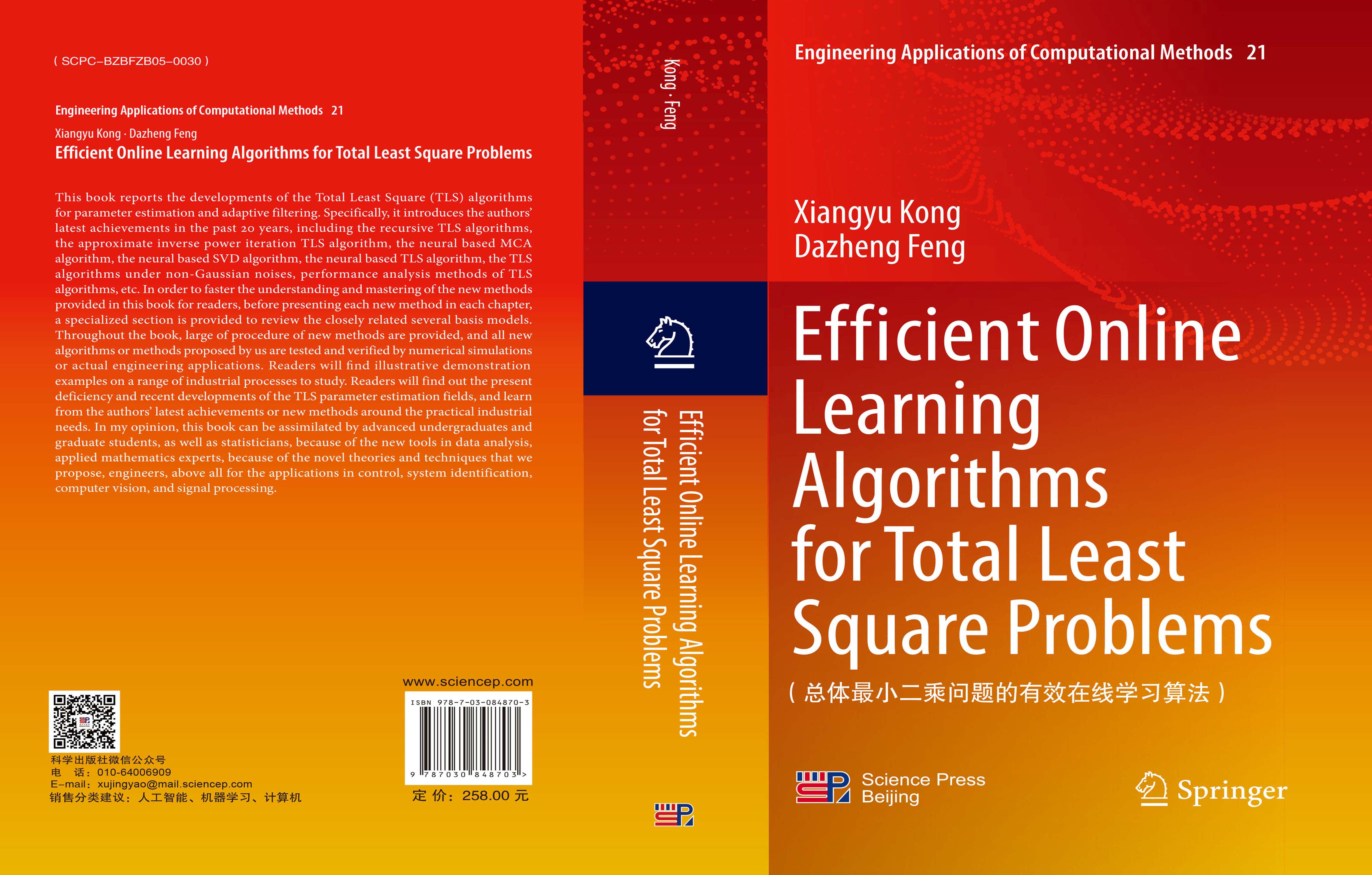 Efficient Online Learning Algorithms for Total Least Square Problems（总体最小二乘问题的有效在线学习算法）