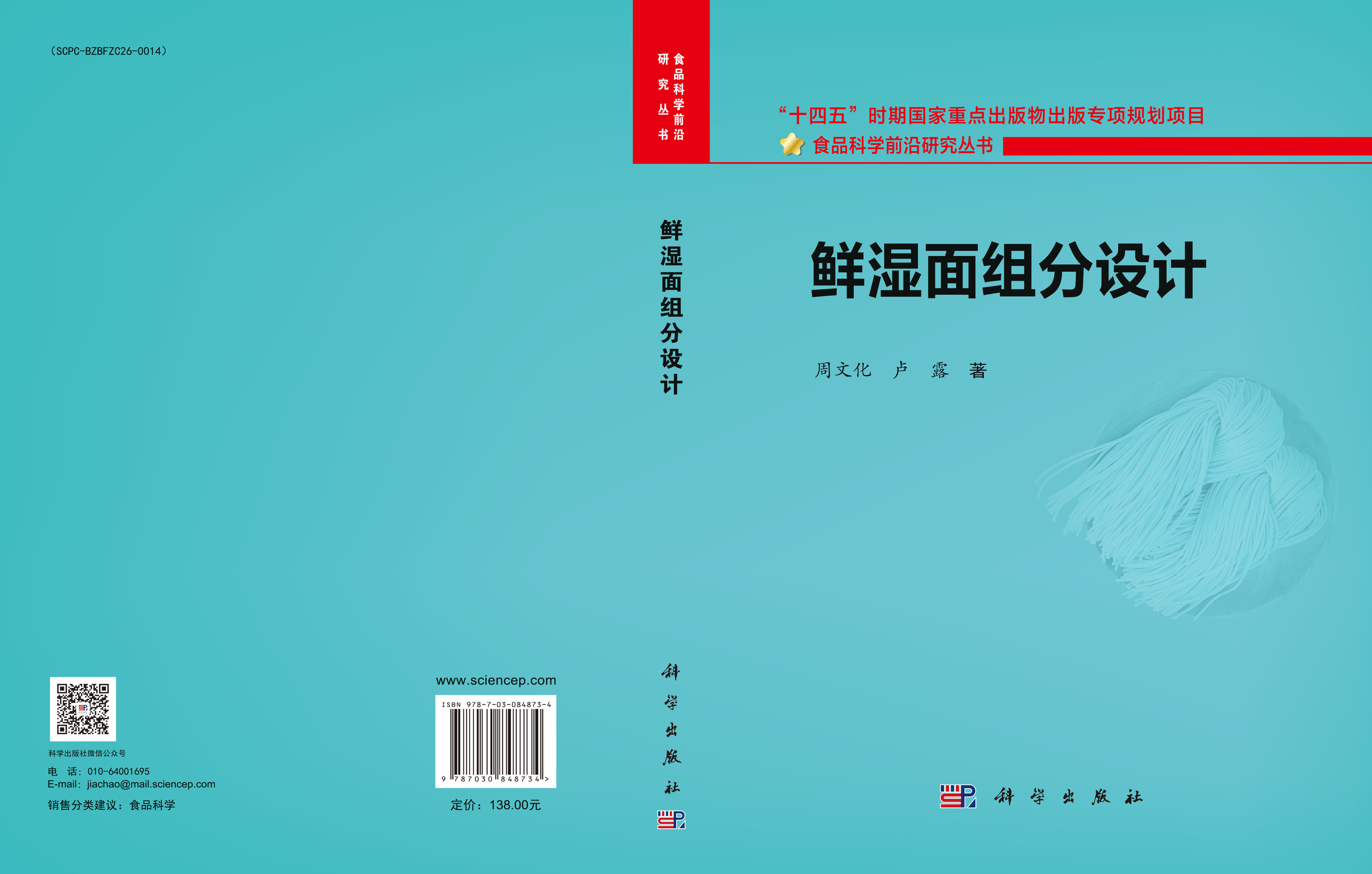 鲜湿面组分设计