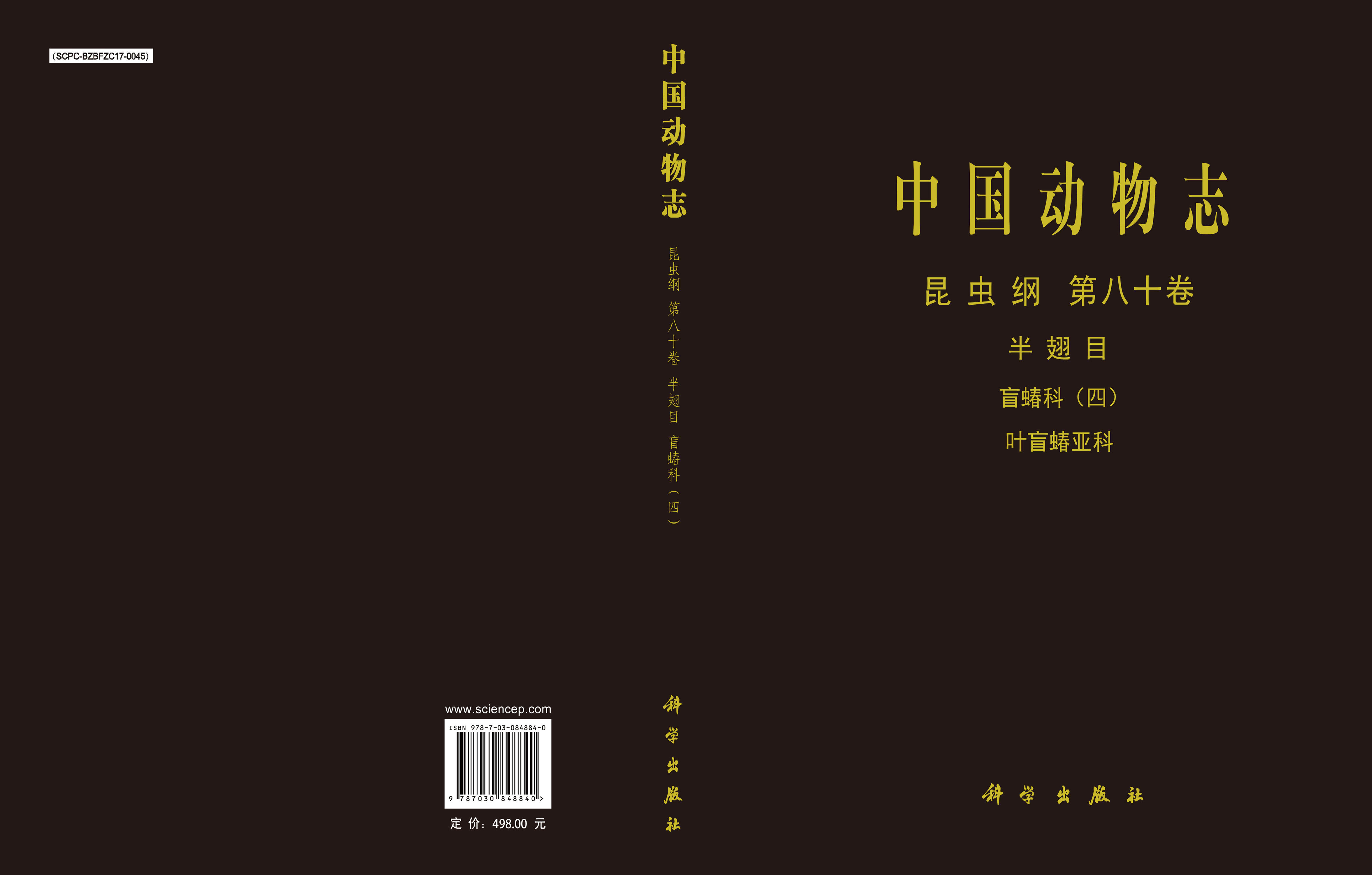 中国动物志.昆虫纲.第八十卷,半翅目.盲蝽科.四,叶盲蝽亚科