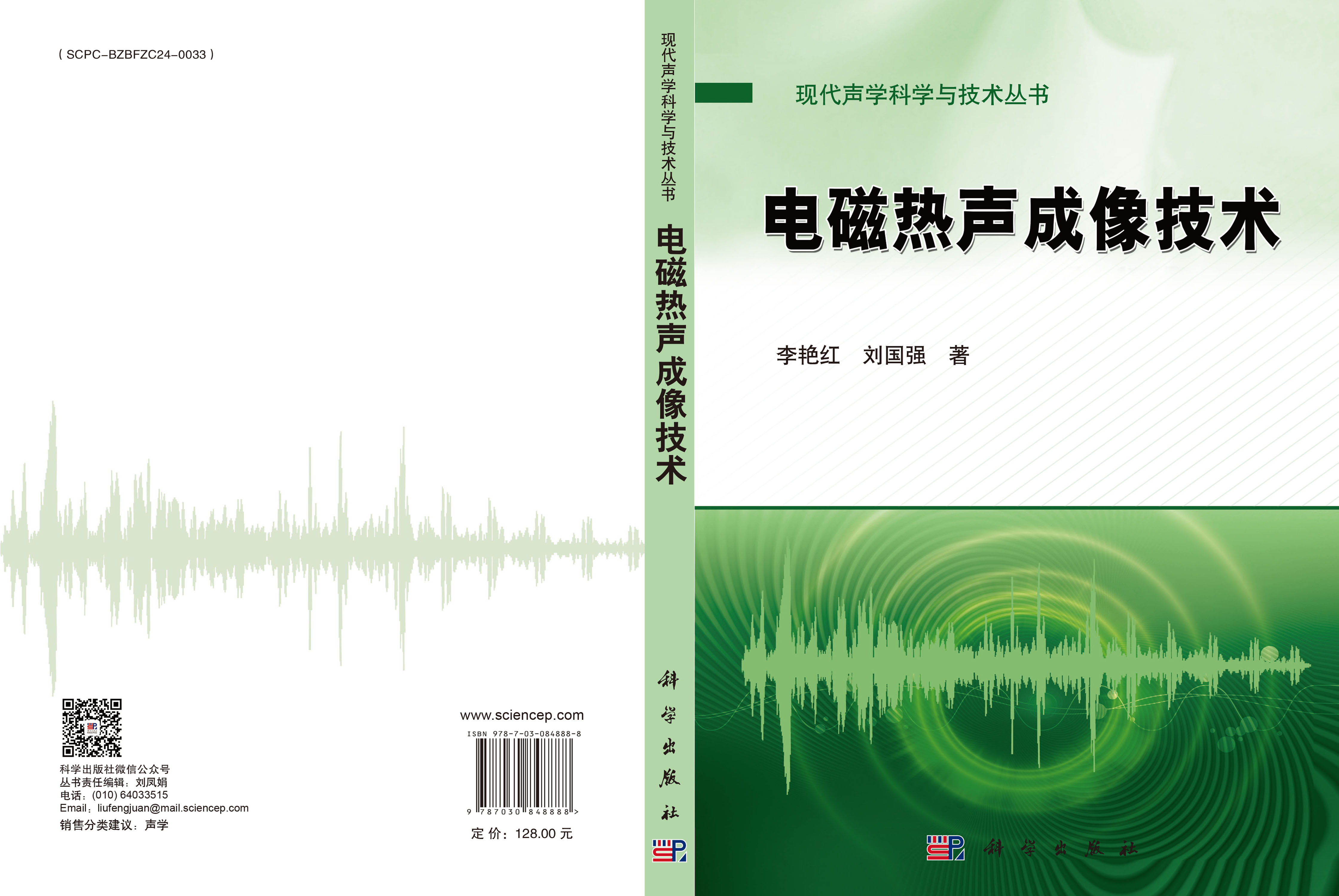 电磁热声成像技术