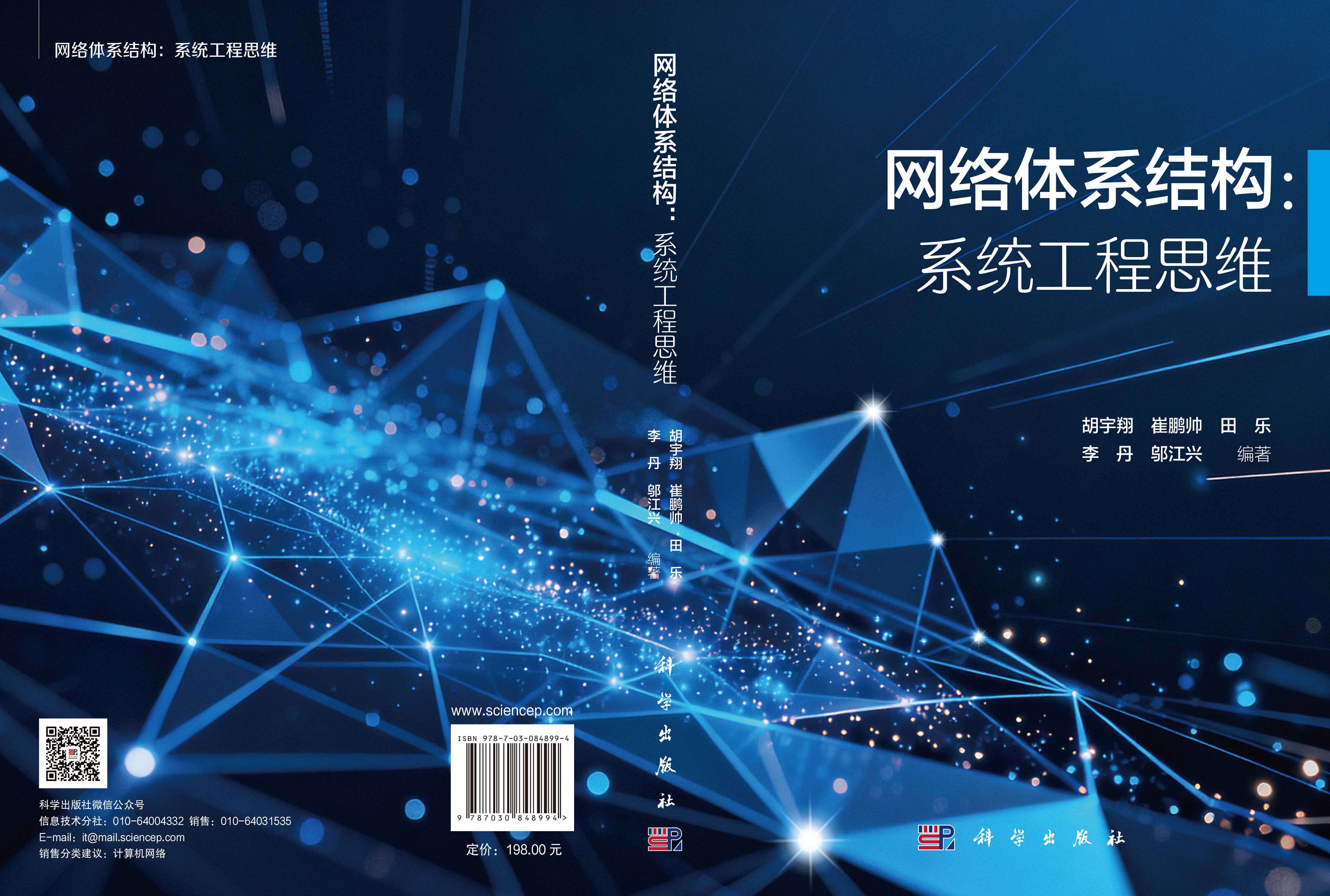 网络体系结构：系统工程思维