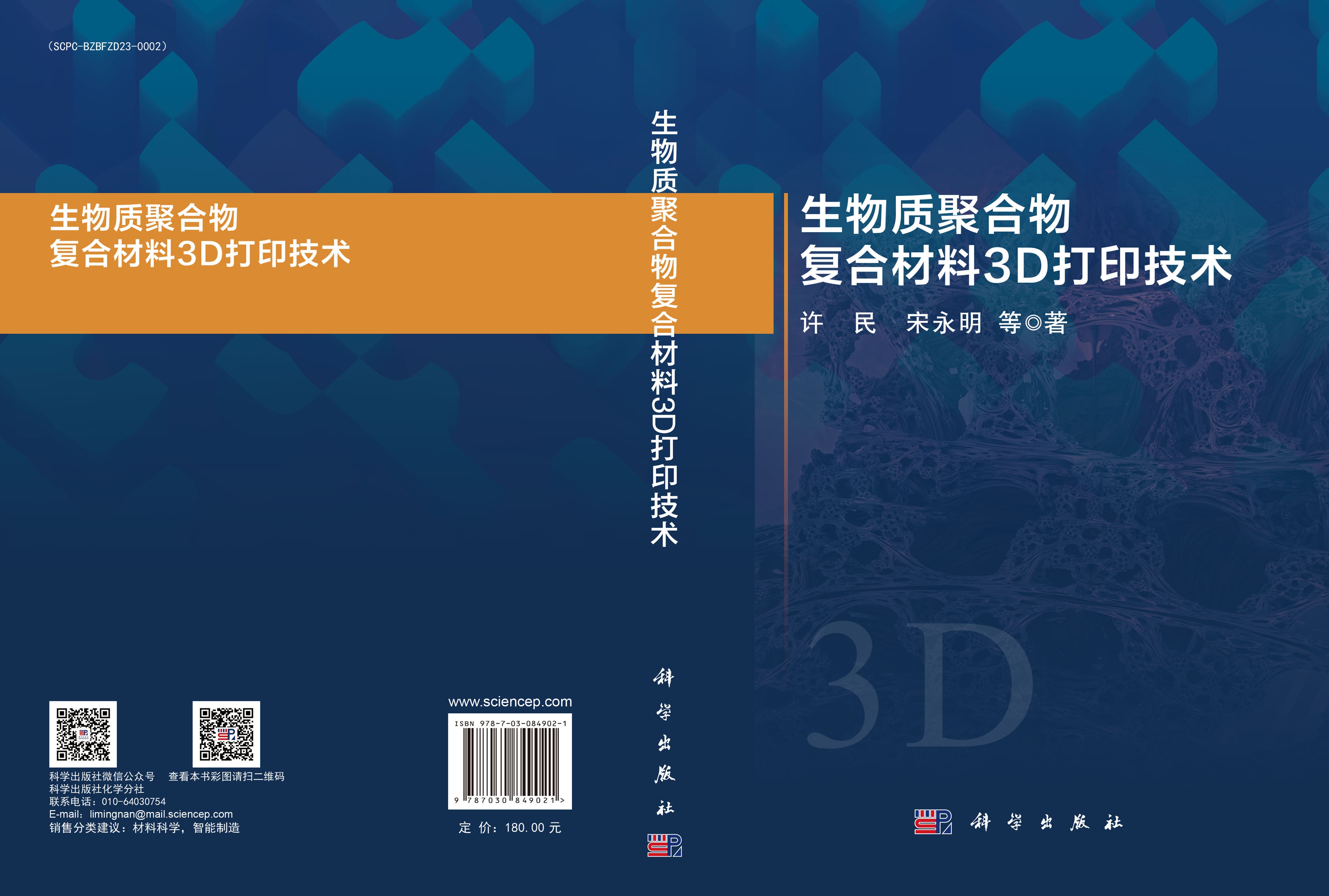 生物质聚合物复合材料3D打印技术