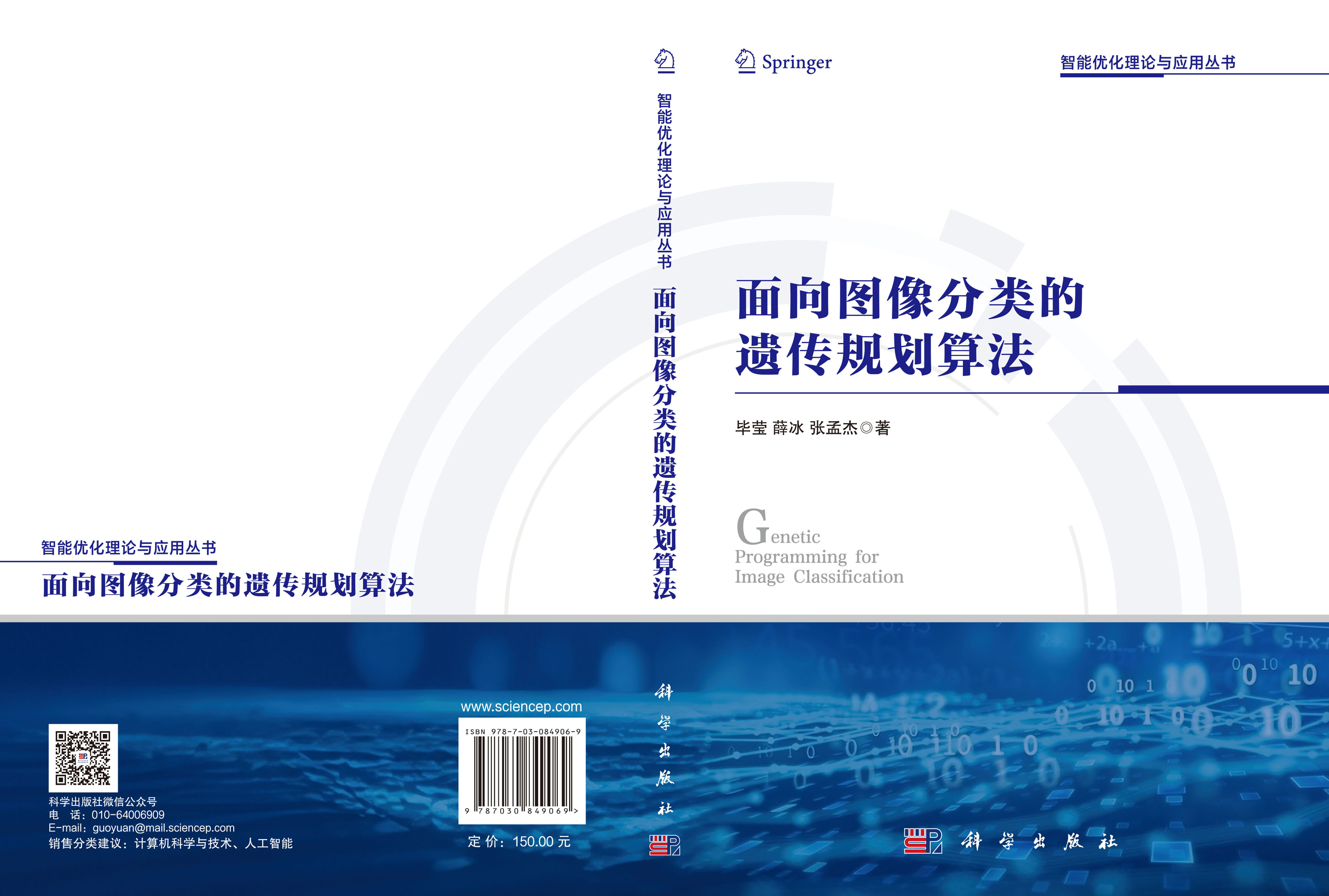 面向图像分类的遗传规划算法