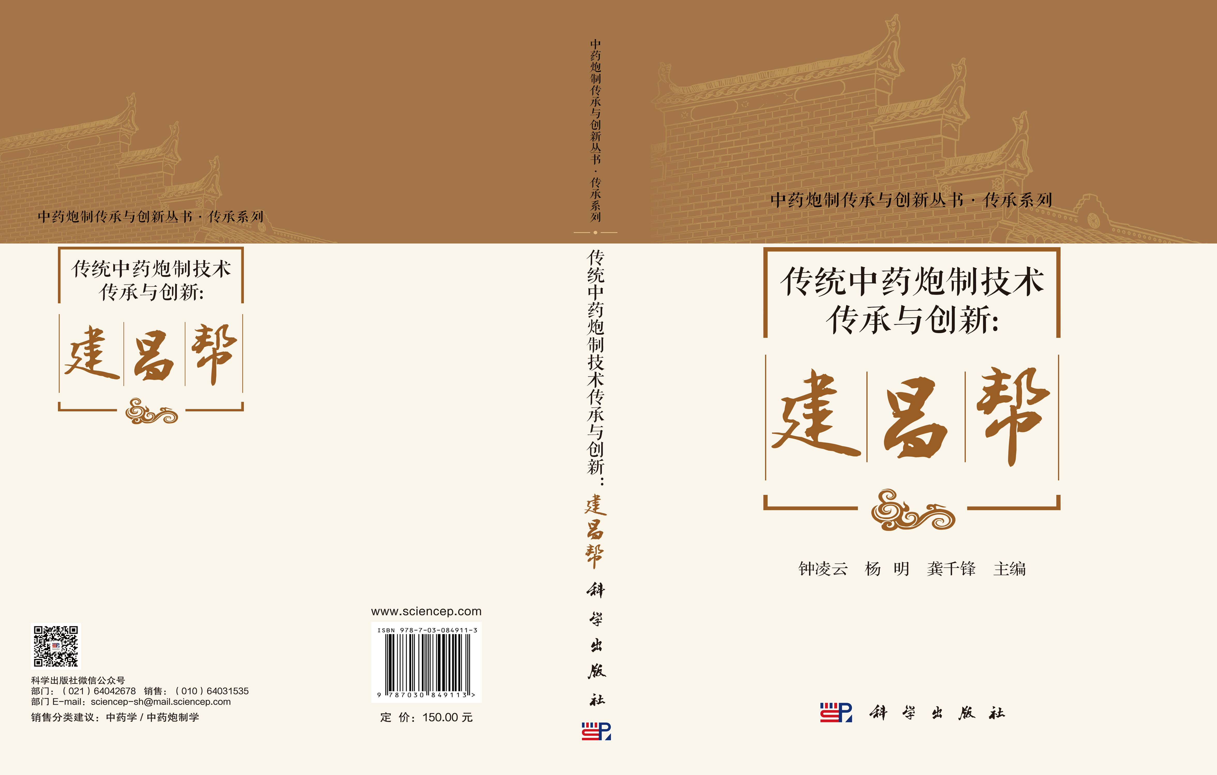 传统中药炮制技术传承与创新：建昌帮