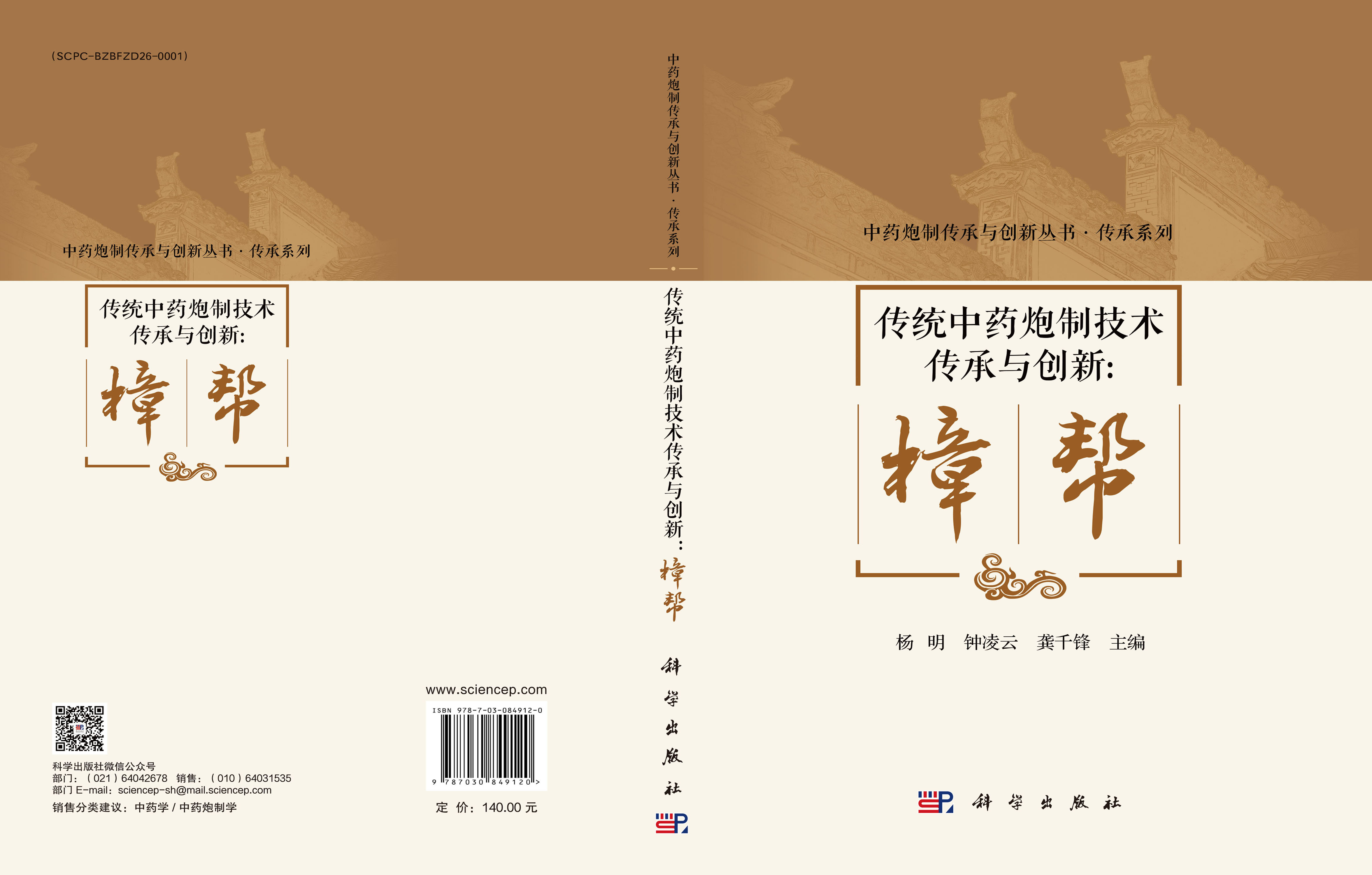 传统中药炮制技术传承与创新：樟帮