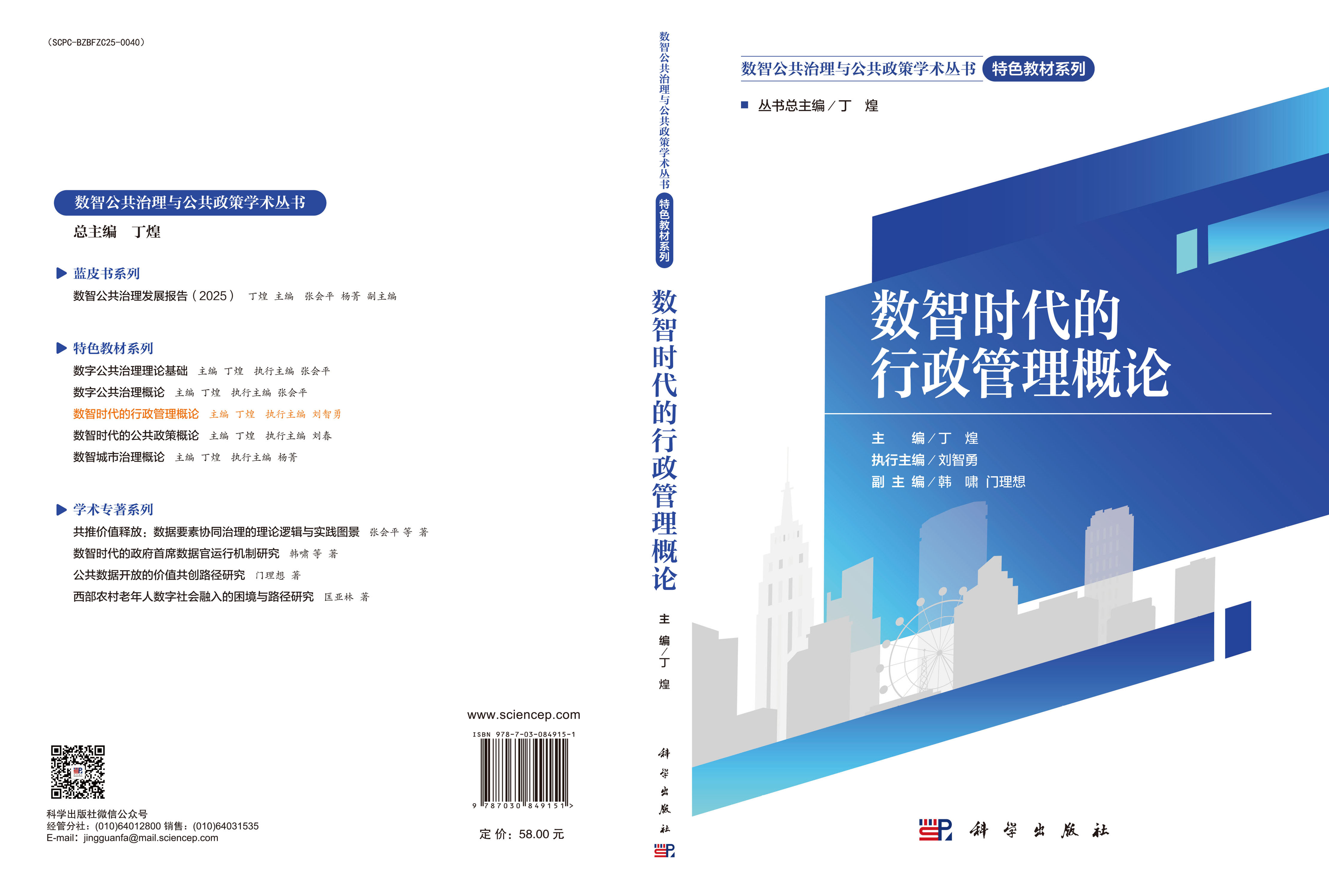 数智时代的行政管理概论