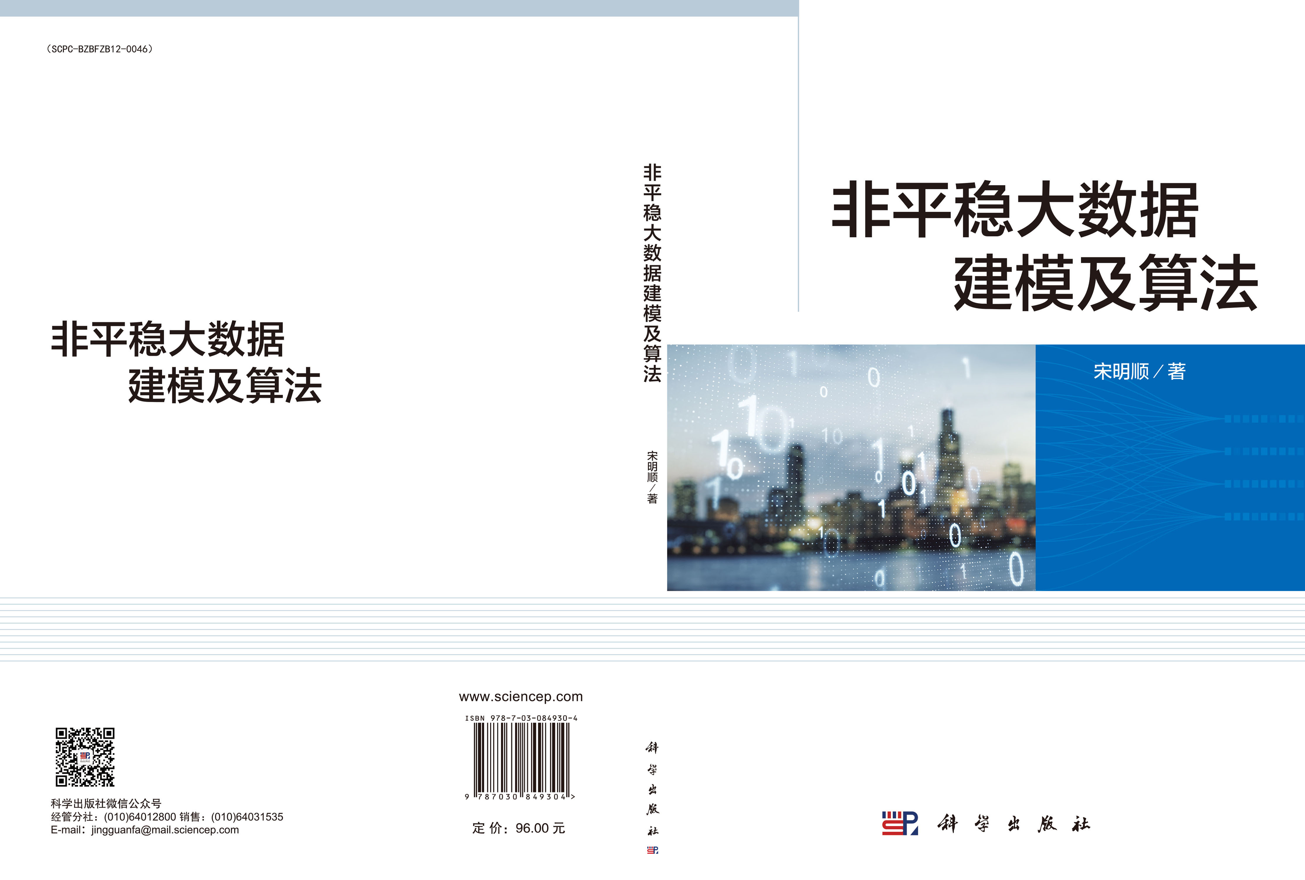 非平稳大数据建模及算法
